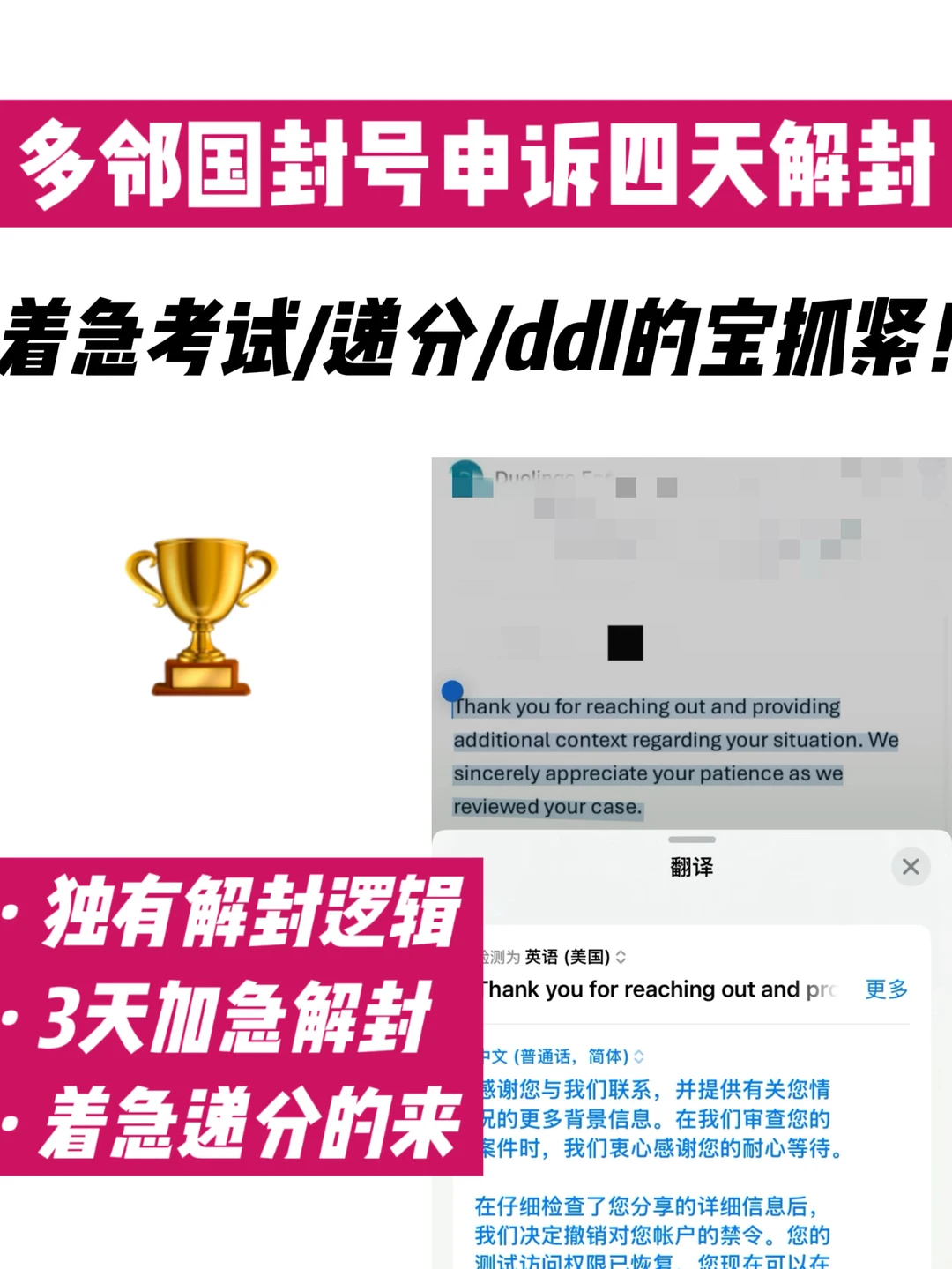 🏆多邻国视线导致禁考！4天速恢复成绩/账号 — 内容图片 1