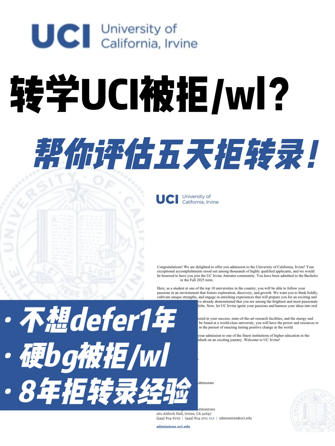UCI转学被拒不想再defer一年抓紧来评估方案 — 内容图片 1