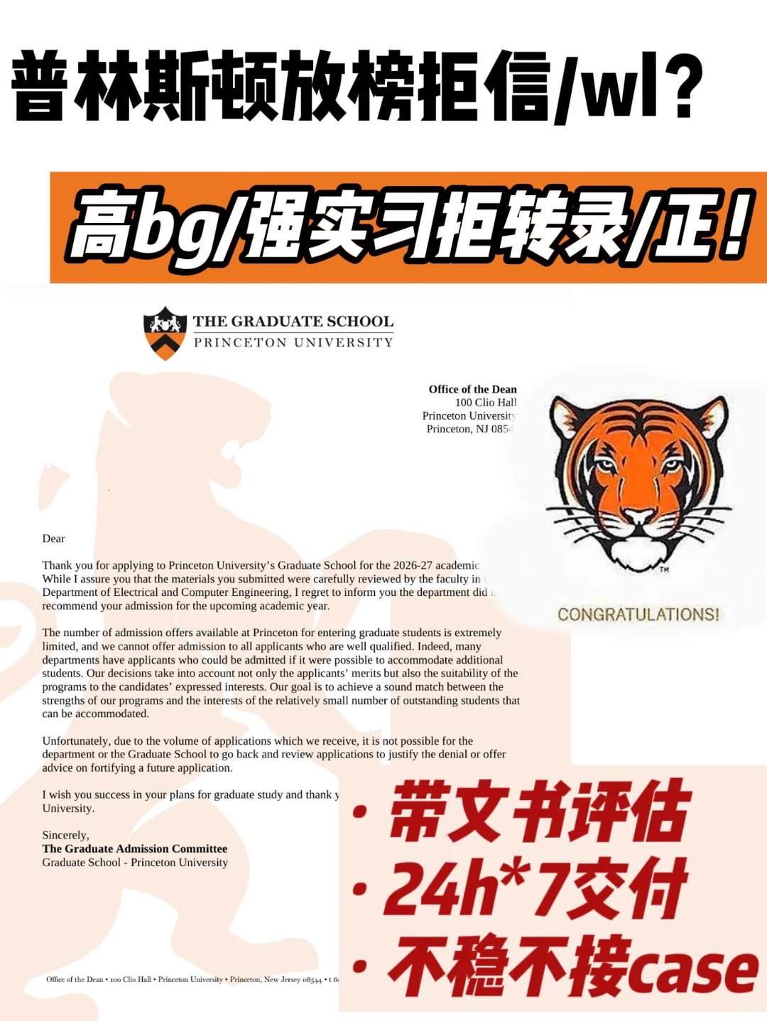 普林斯顿拒信也有复议入口 — 内容图片 1
