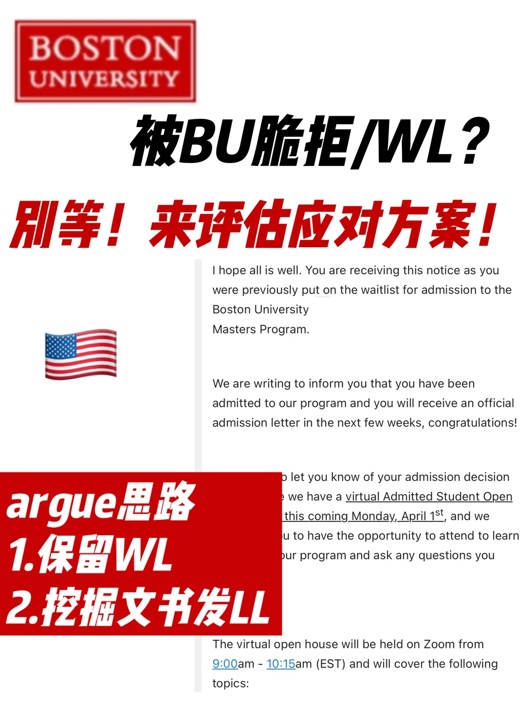 BU Waitlist拒绝空等 — 内容图片 1