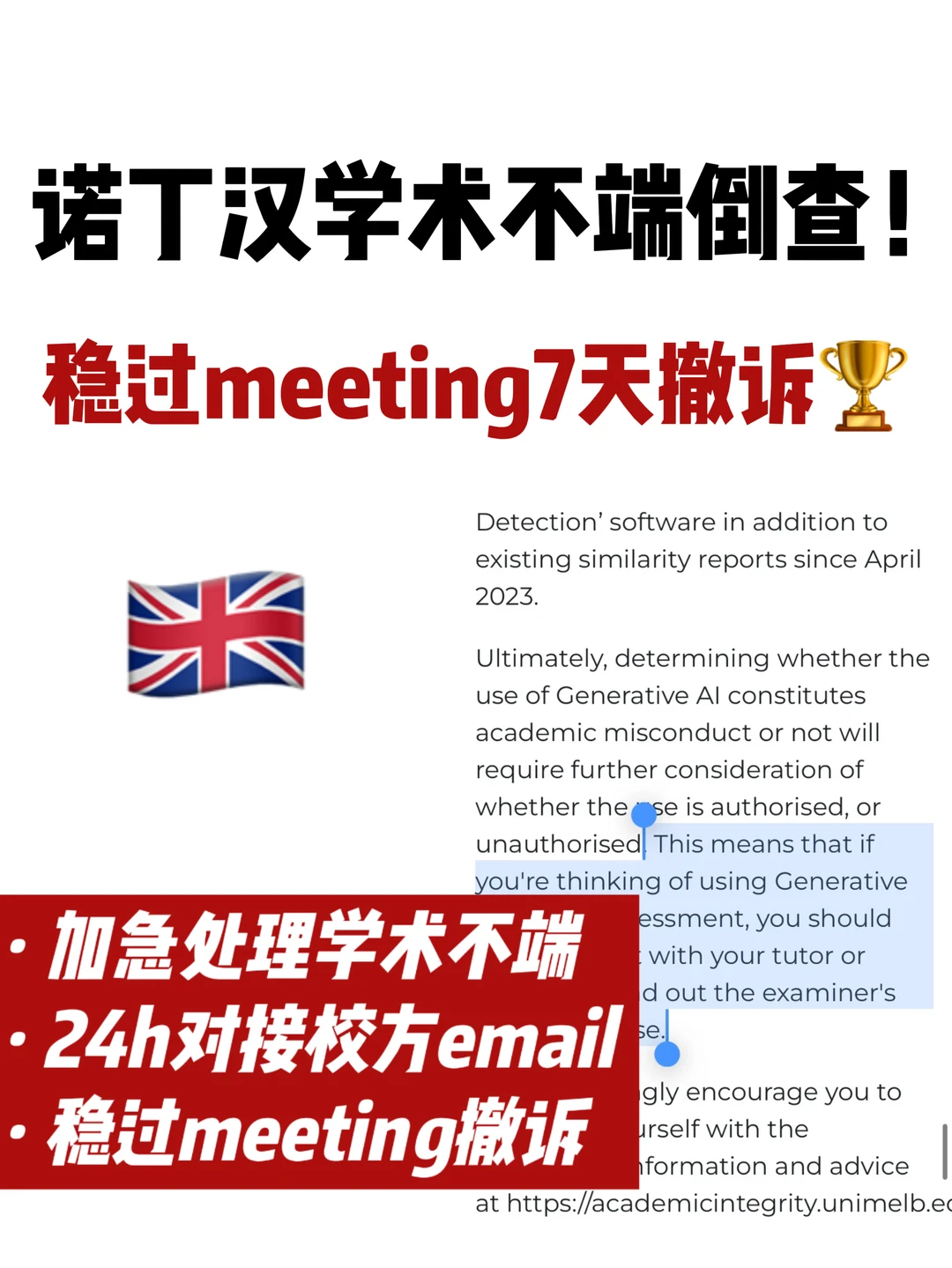 诺丁汉论文学术不端倒查！带你稳稳过meeting — 内容图片 1