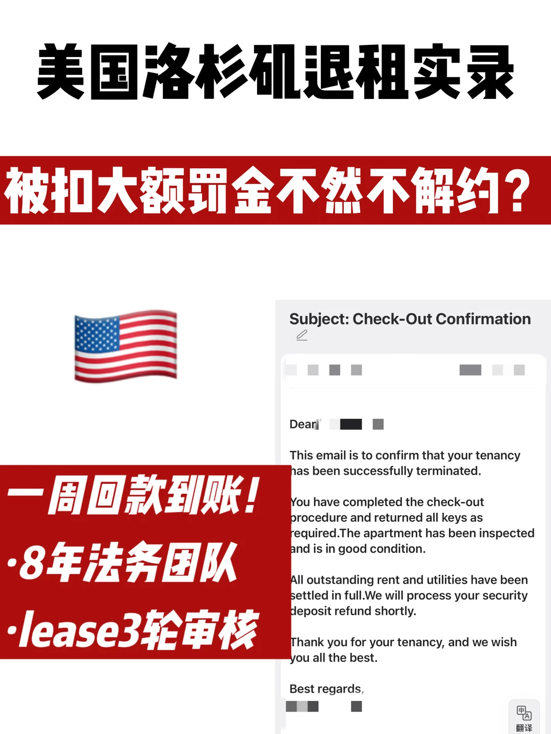 洛杉矶Lorenzo退租实录｜7天break lease退款 — 内容图片 1
