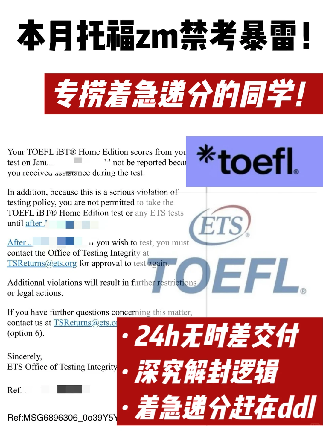 本月托福zm爆雷集中倒查 着急递分抓紧评估 — 内容图片 1