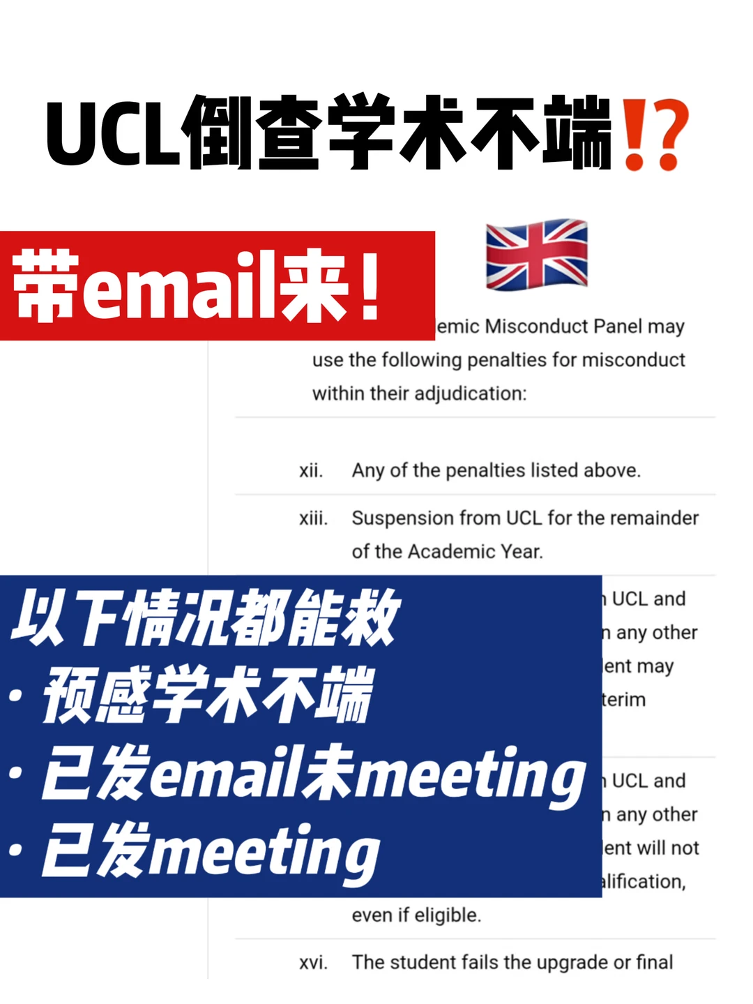 UCL学术不端政策升级，IOE大一新生撤销指控！