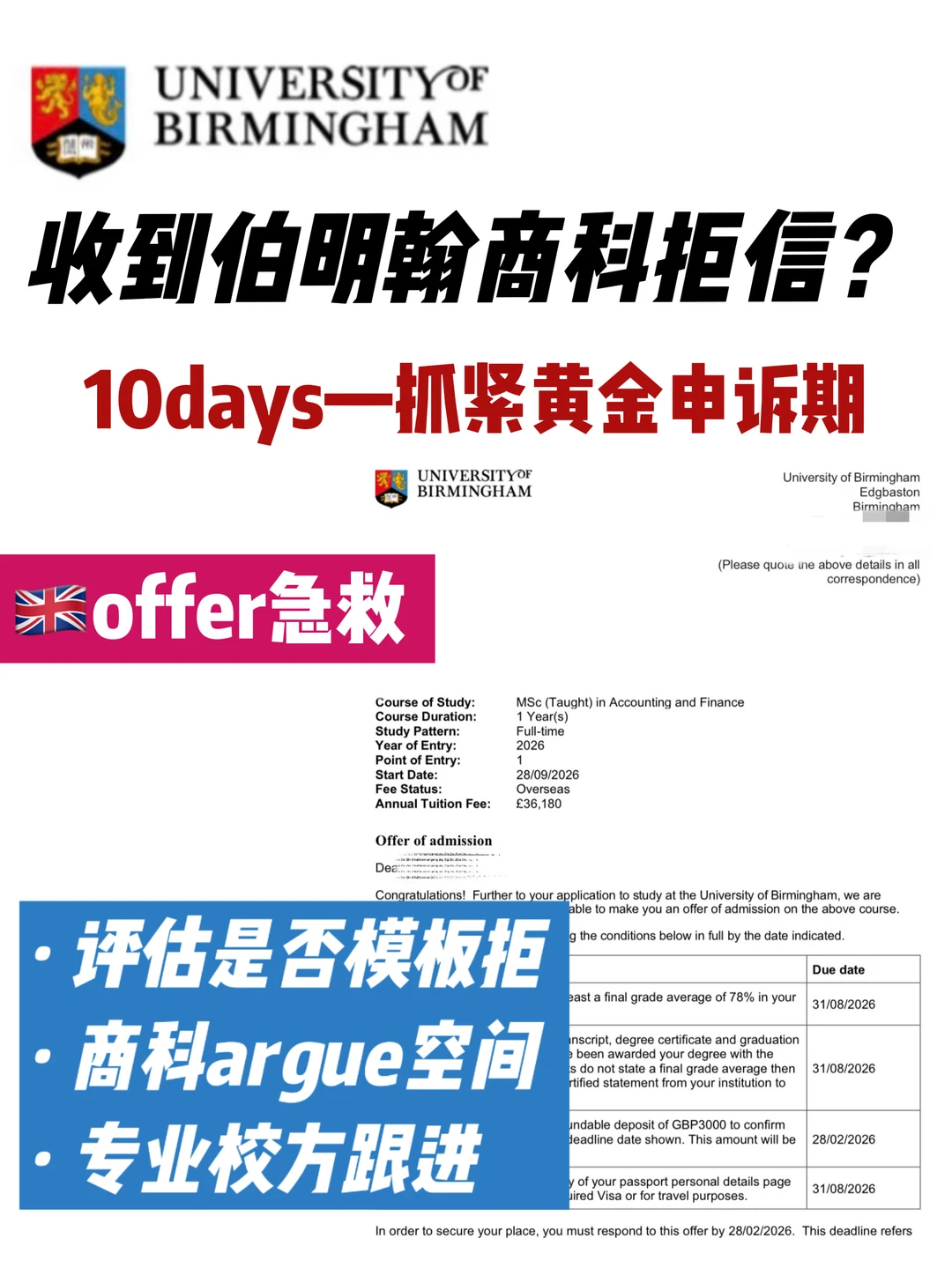 伯明翰business放榜收拒信！先看是否模板拒 — 内容图片 1