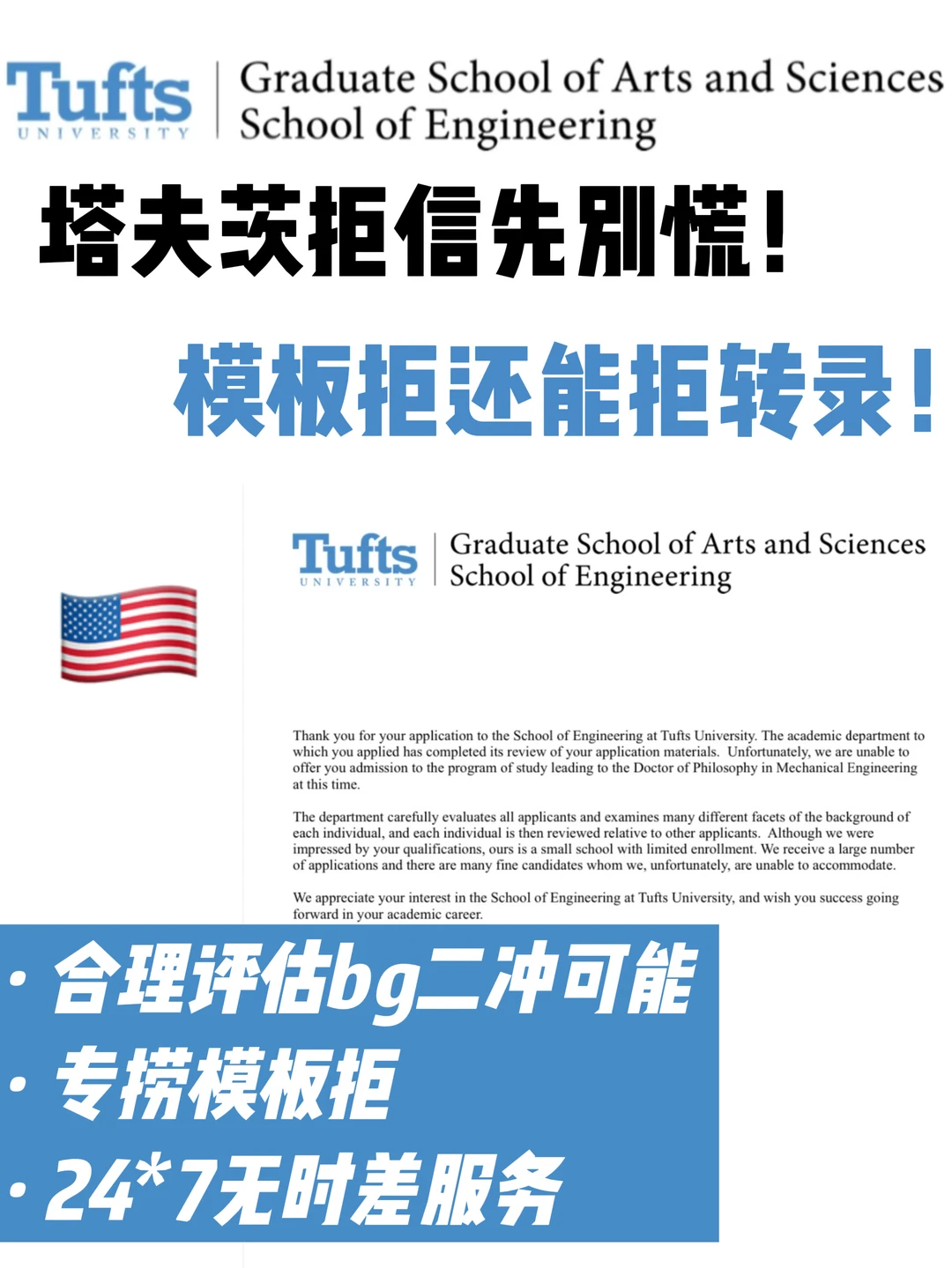Tufts拒的常是标准优等生 — 内容图片 1