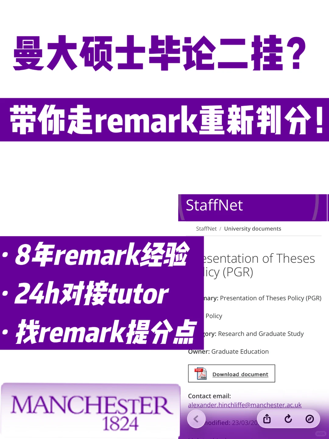 🇬🇧曼大硕毕业论文二挂？别重修带你remark！ — 内容图片 1