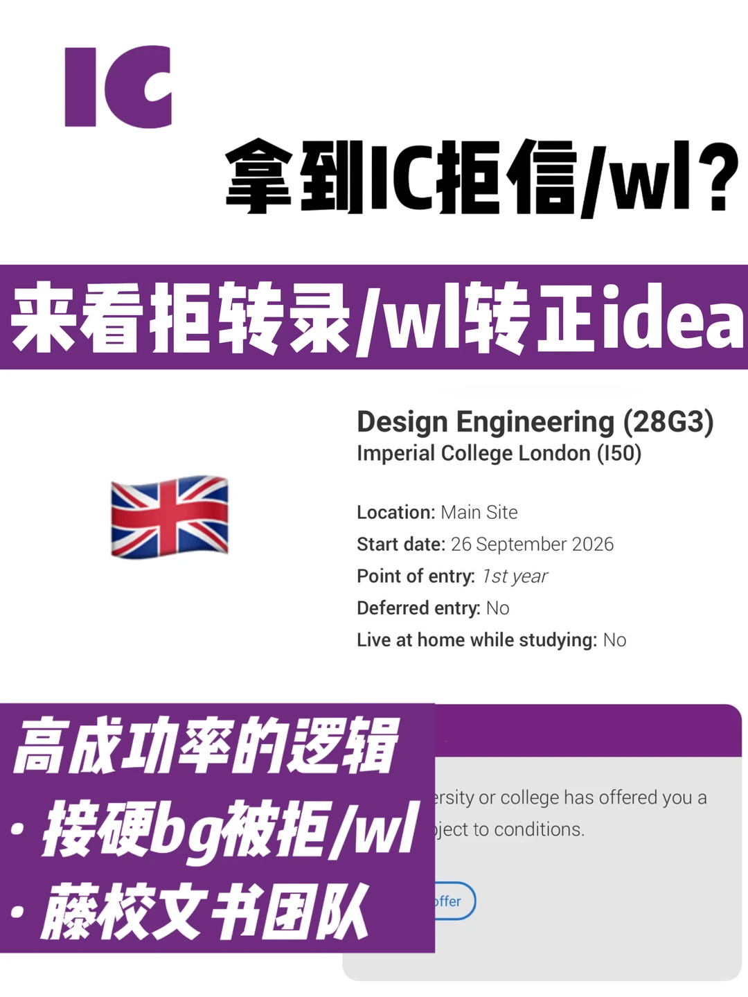 只接硬bg拿IC本科拒/wl 五天拒转录/wl转正 — 内容图片 1