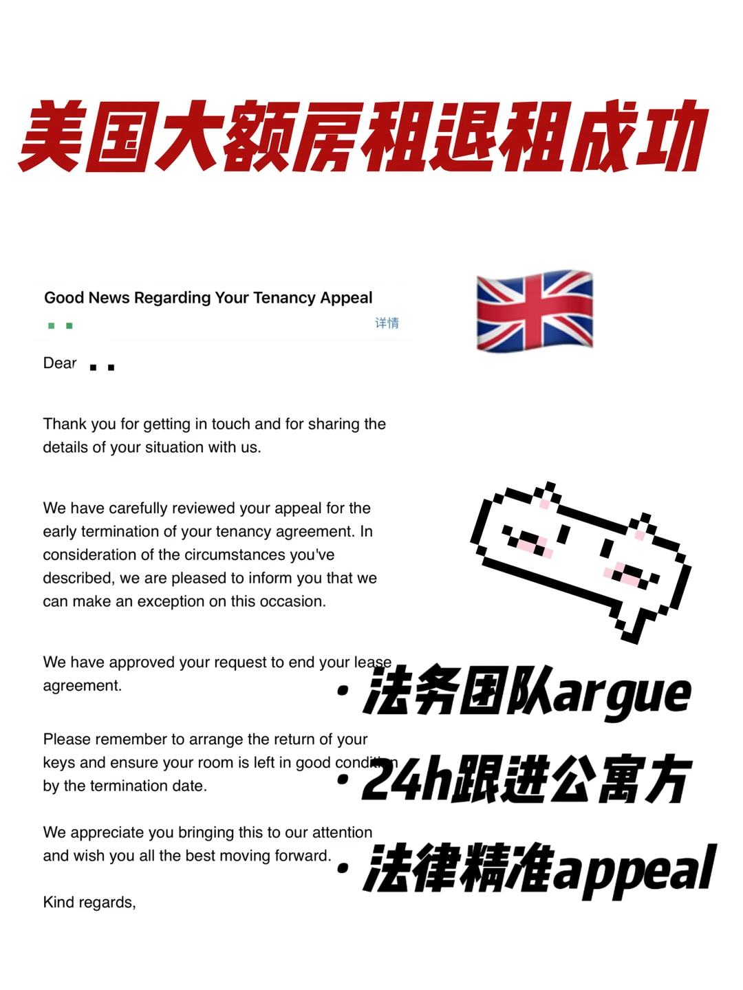 美国大额租金argue无责全额退款成功🏆 — 内容图片 1