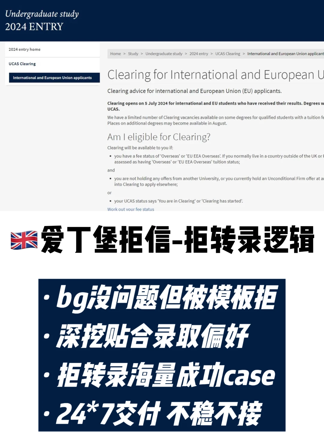 爱丁堡CS拒信加急appeal拿拒转录offer！ — 内容图片 1