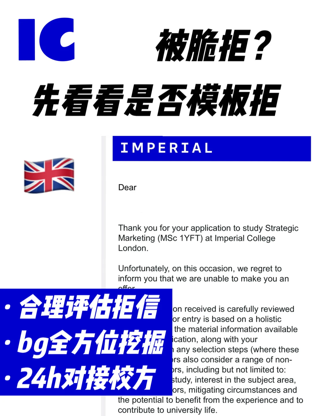 IC拒信收到别慌！模板拒可以一周翻盘！ — 内容图片 1