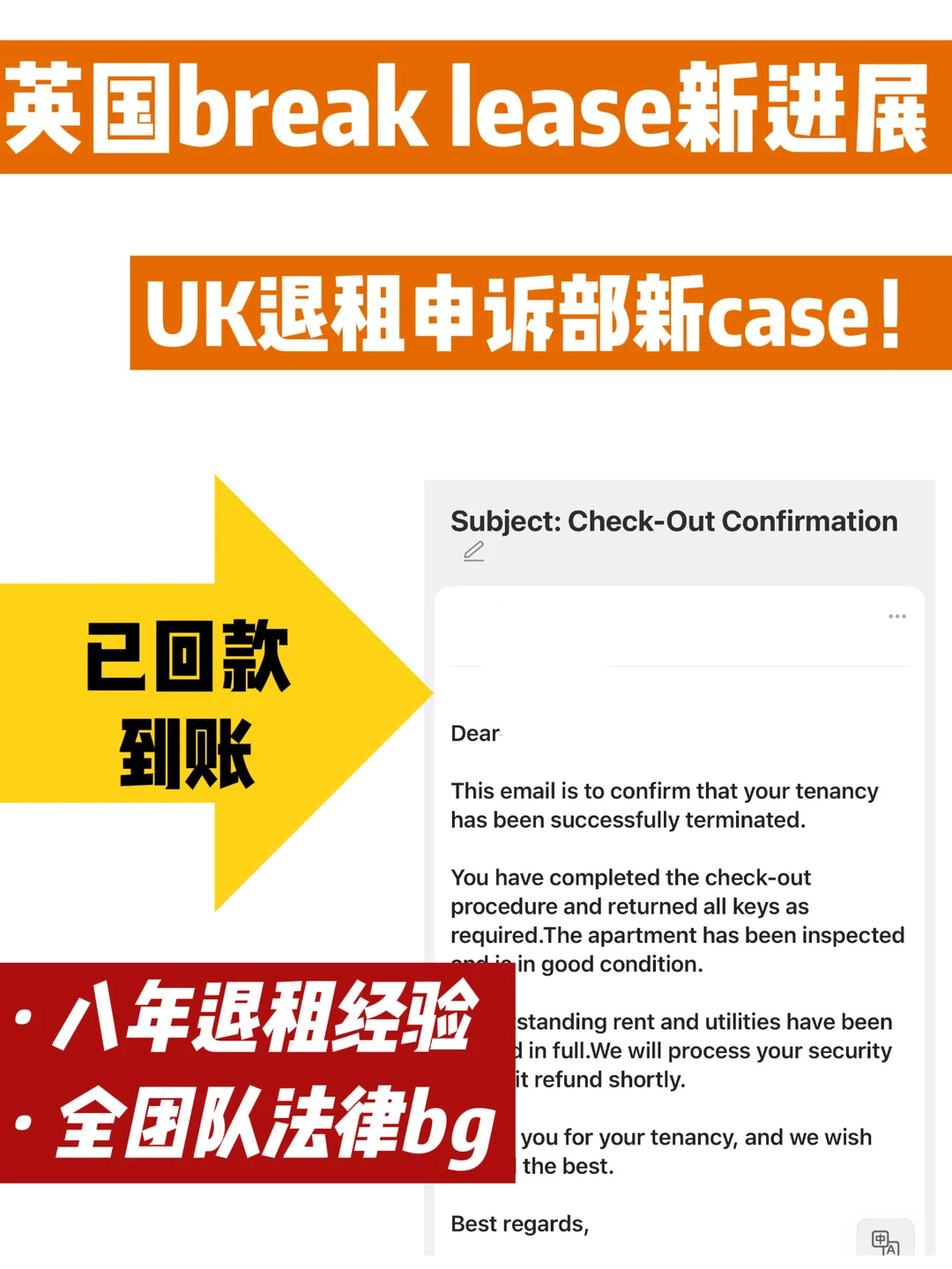 英国公寓退租申诉部新case！已回款到账16w💴 — 内容图片 1