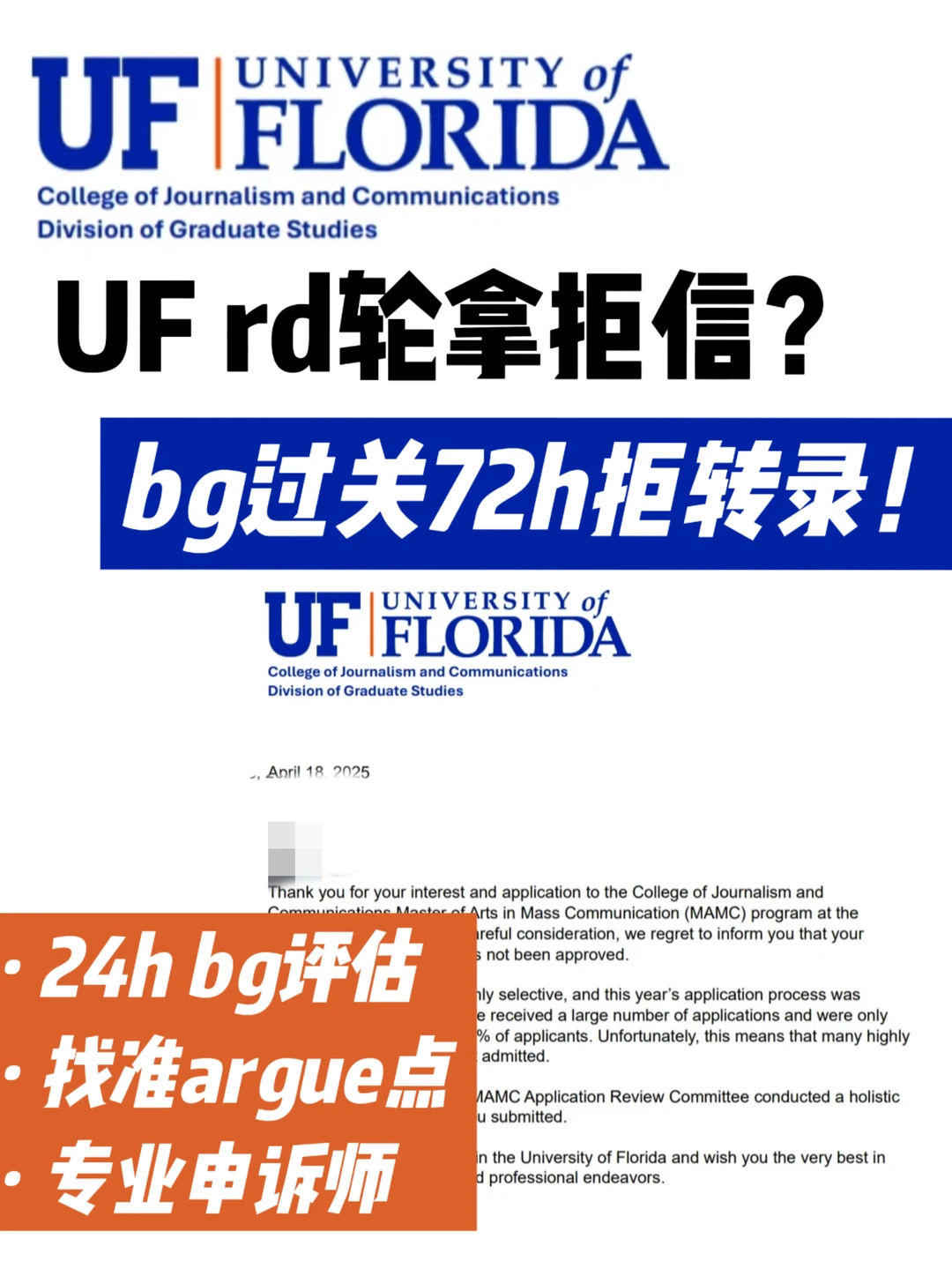 🇺🇸UFrd轮拿拒信 评估完才知拒信不是终点 — 内容图片 1