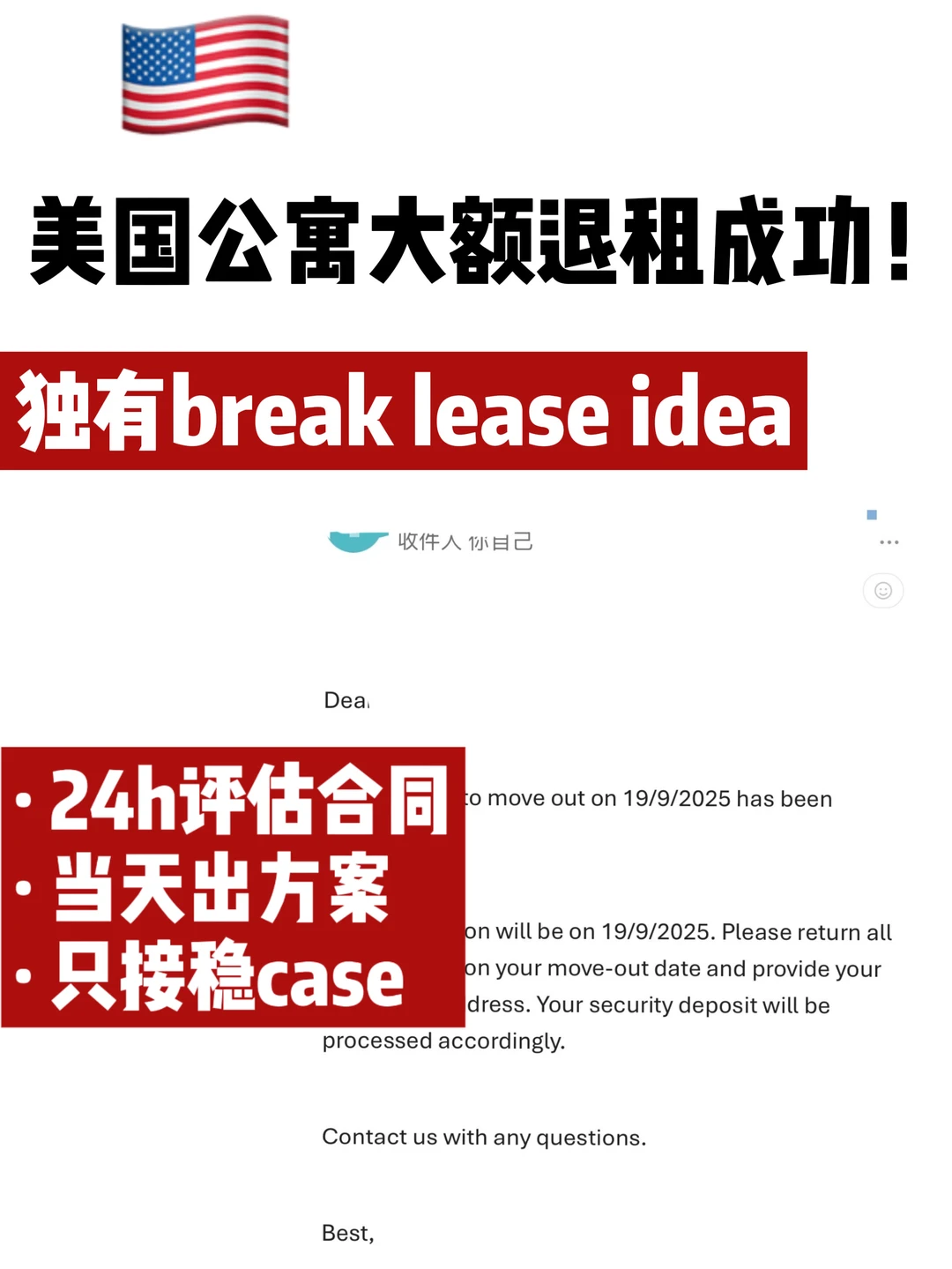 MonarchHeights美国纽约退租成功➕无责退租 — 内容图片 1