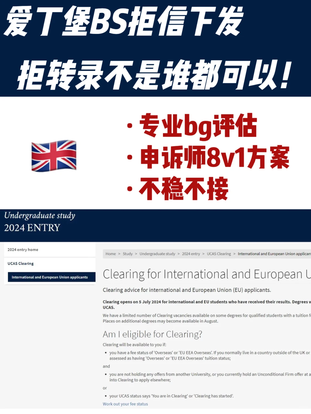 爱丁堡BS拒信收到之后拒转录怎么做？ — 内容图片 1