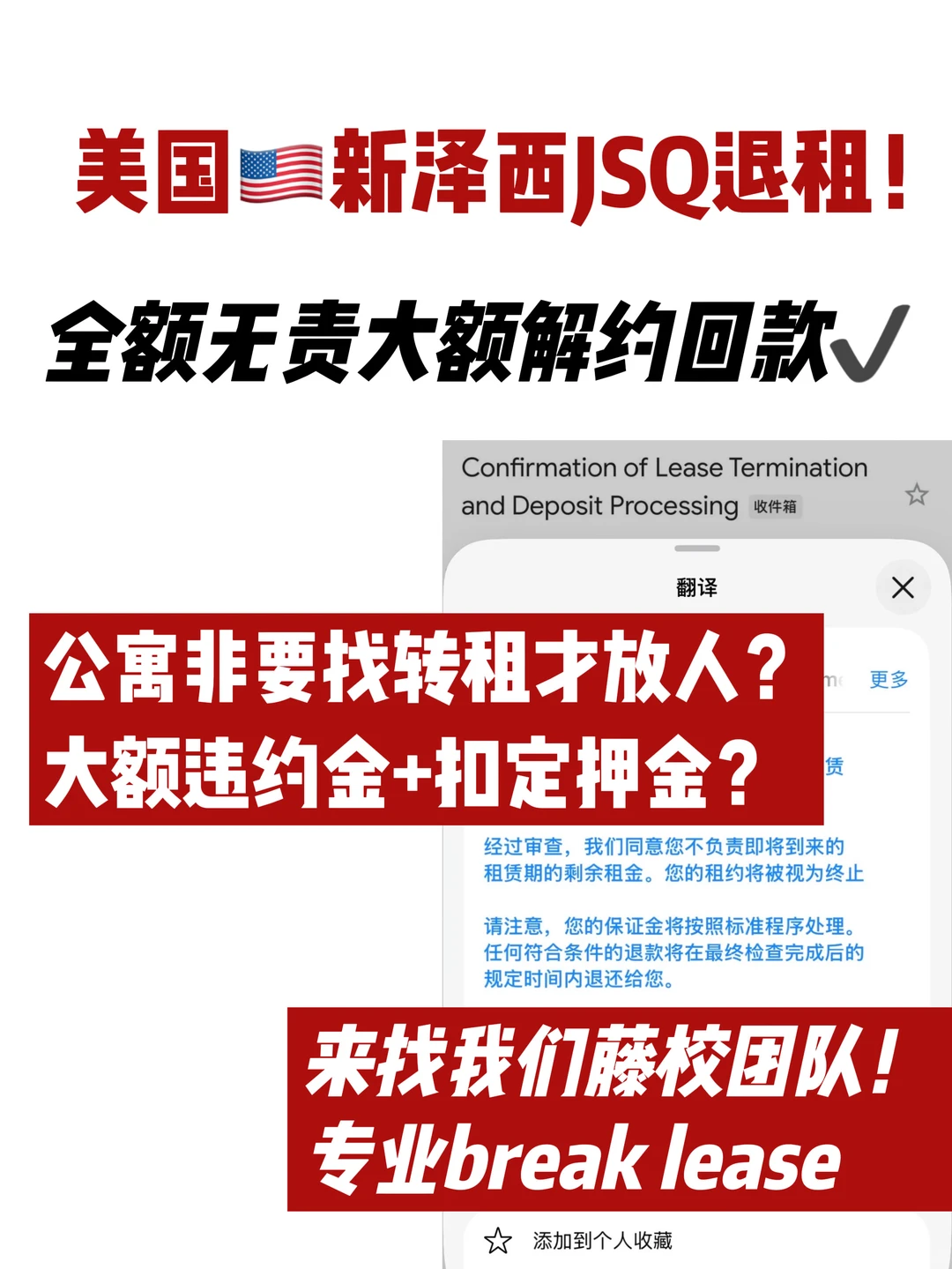 美国新泽西JSQ公寓退租 7天argue拿回11w！ — 内容图片 1