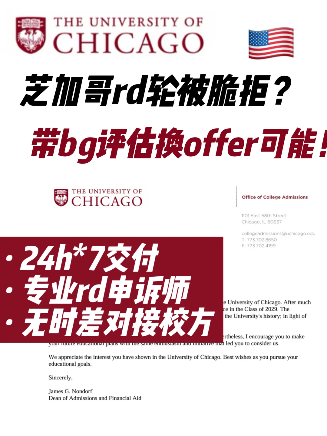 芝加哥rd轮放榜被拒…我们怎么做到重拿offer — 内容图片 1