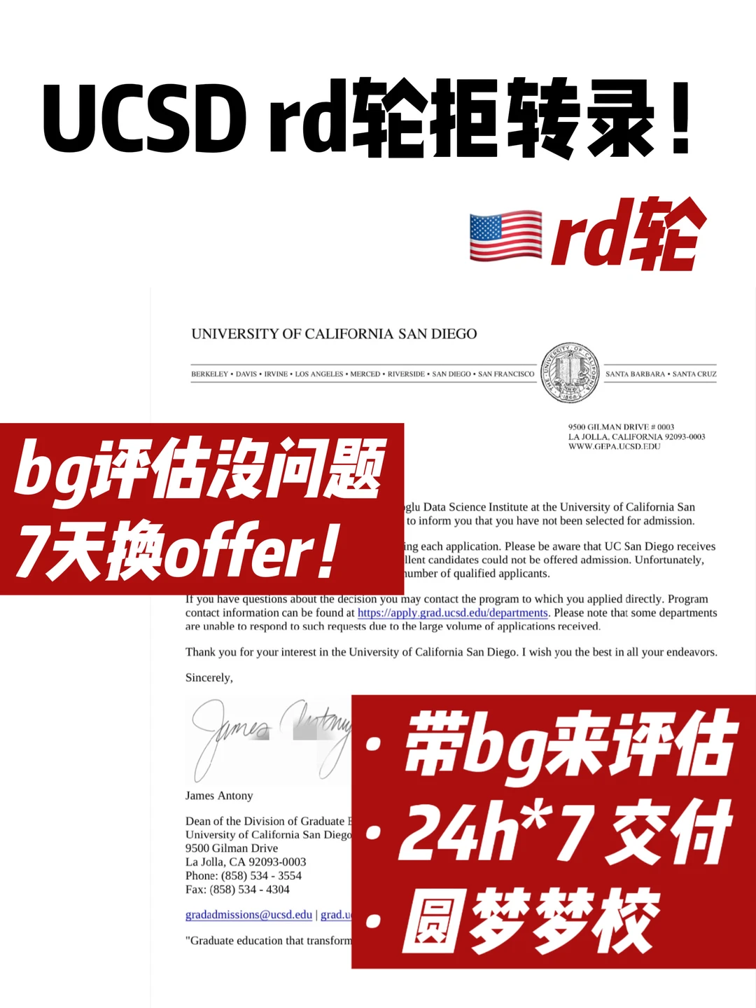 UCSD会刷掉标准高分配置