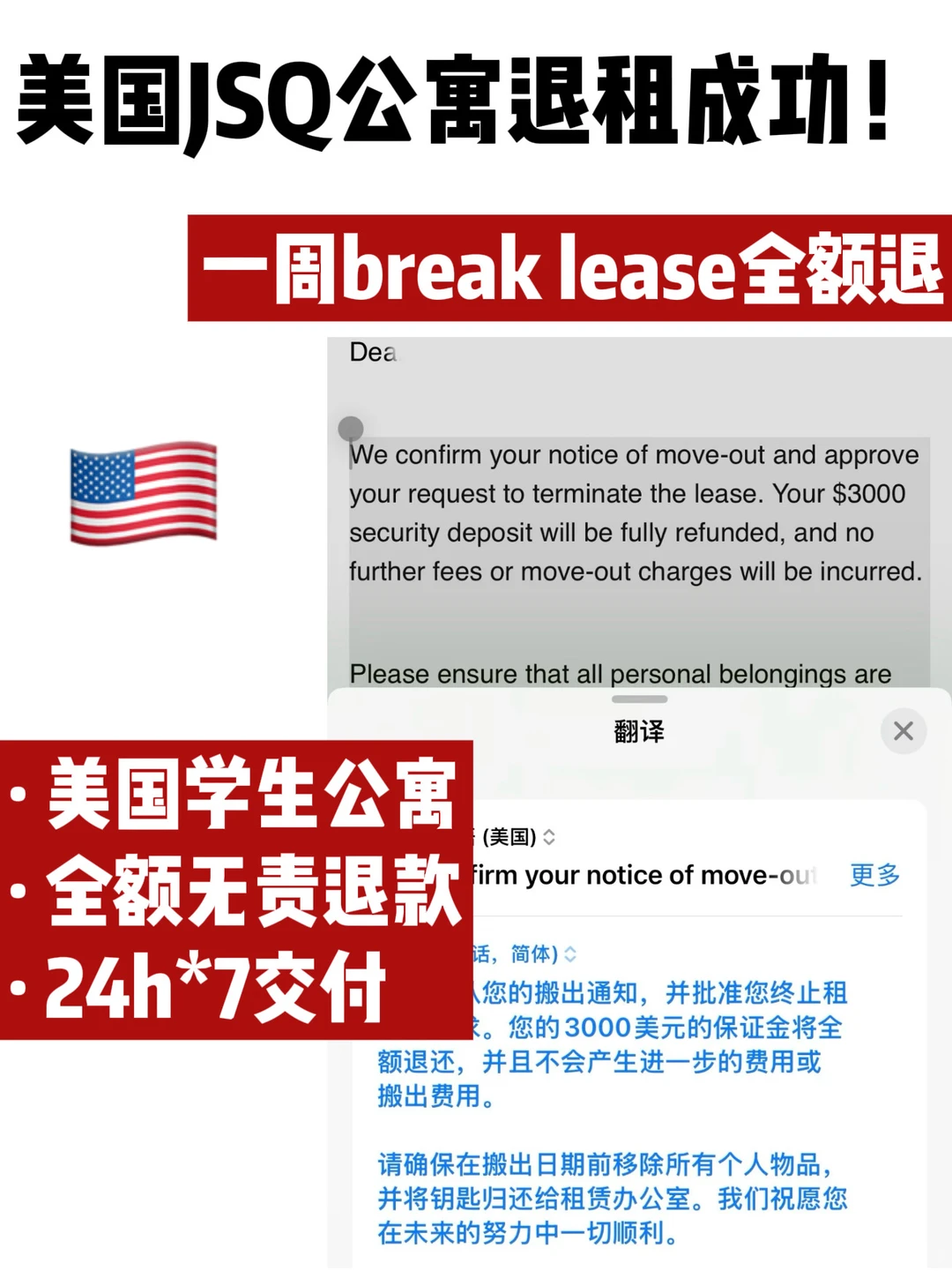 🔥纽约JSQ退租成功！提前毕业回国省下16万～ — 内容图片 1