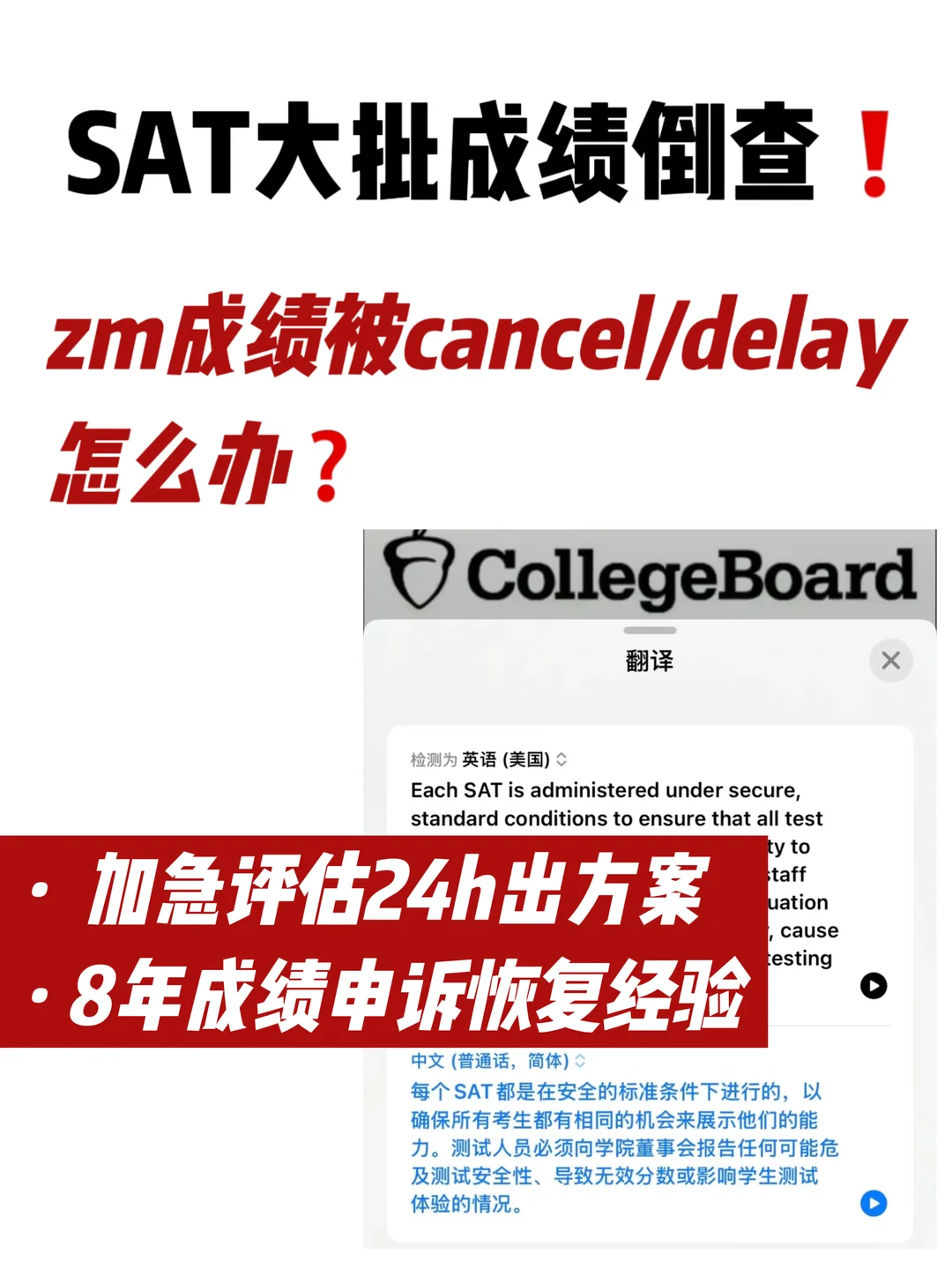SAT用了zm成绩被取消 着急递分三天申诉恢复 — 内容图片 1