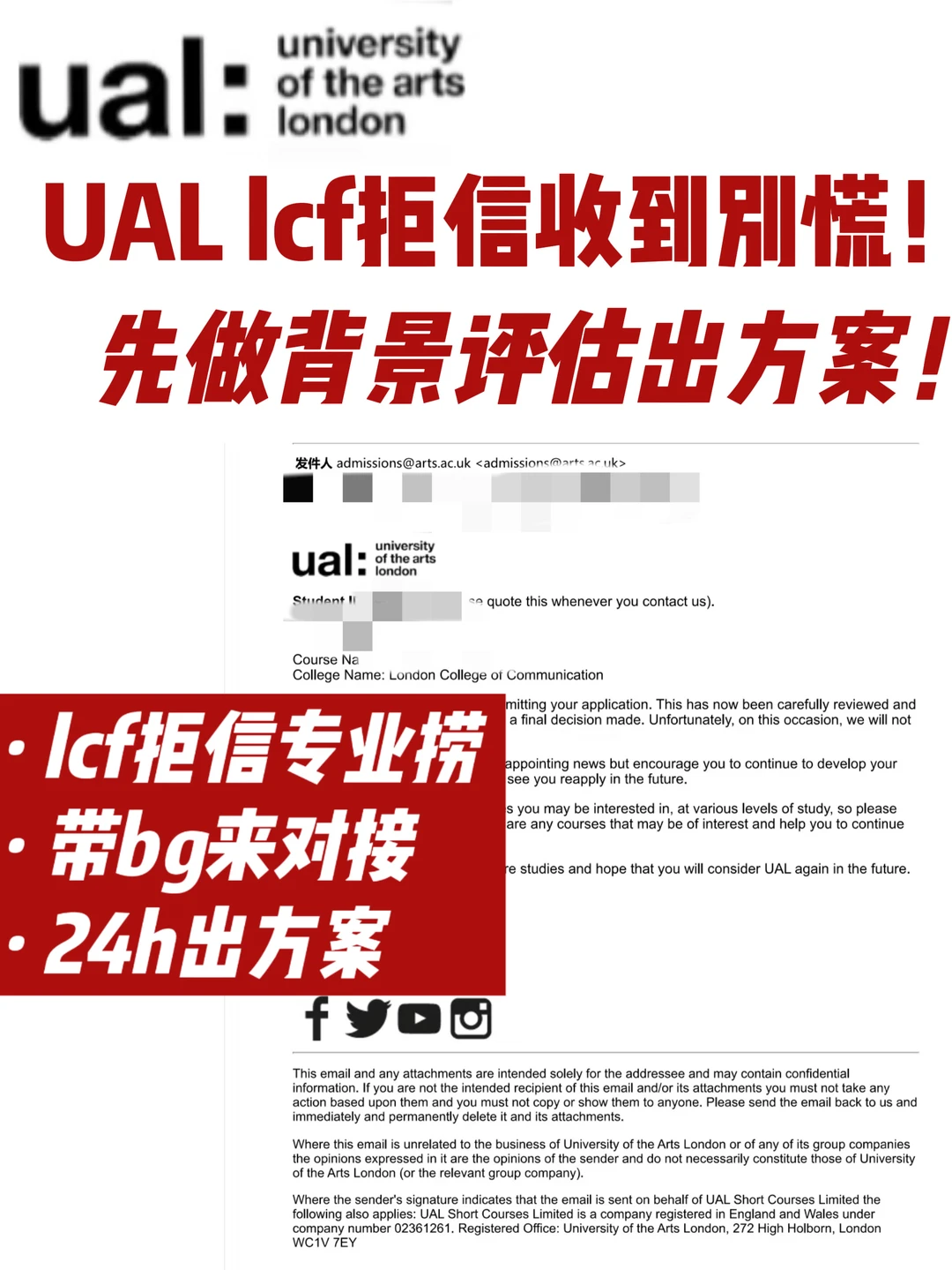 UAL lcf专业放榜拒信…拒转录不是没可能！ — 内容图片 1