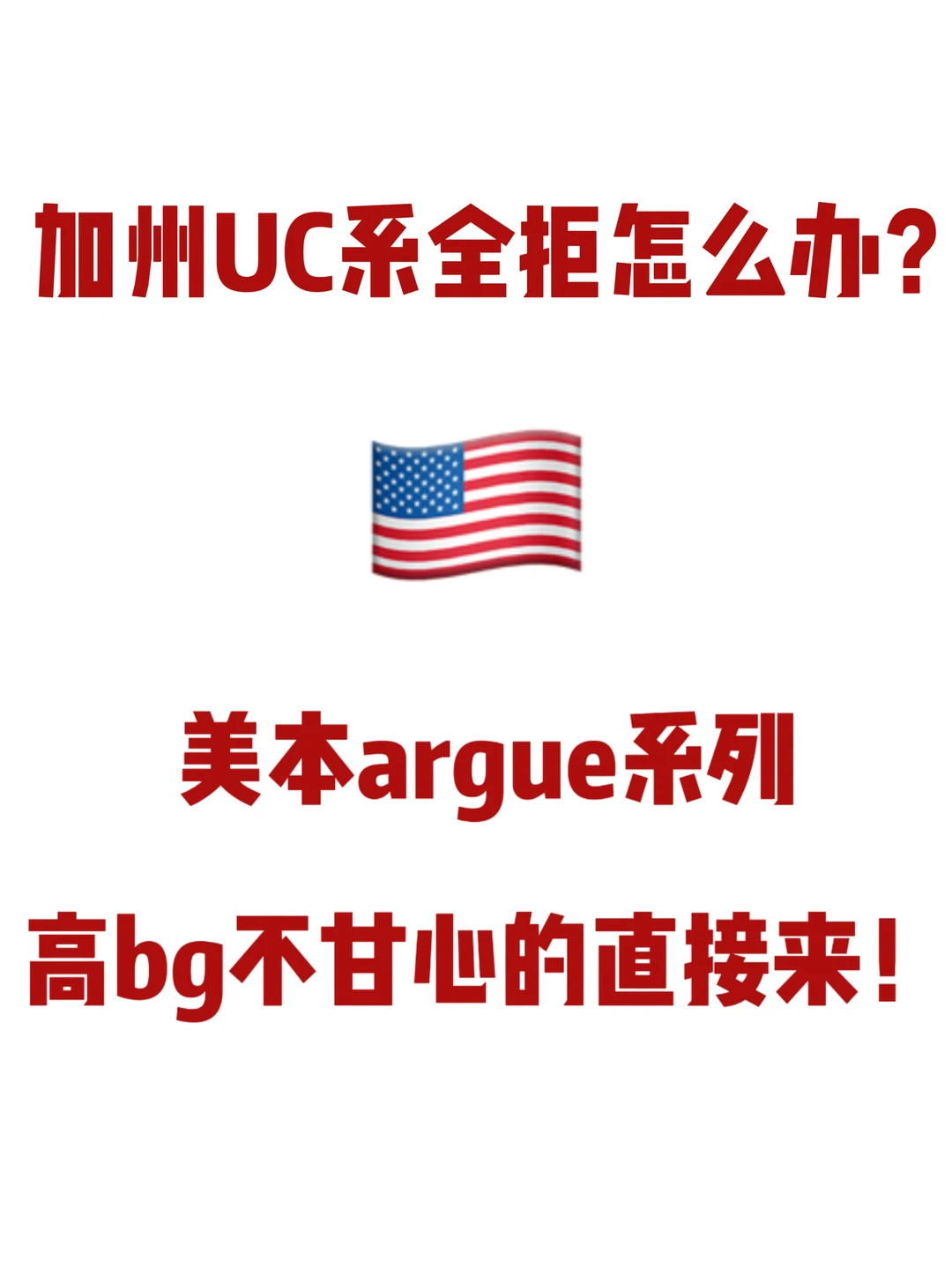 UC系全聚德 argue还能拿UCB offer！ — 内容图片 1