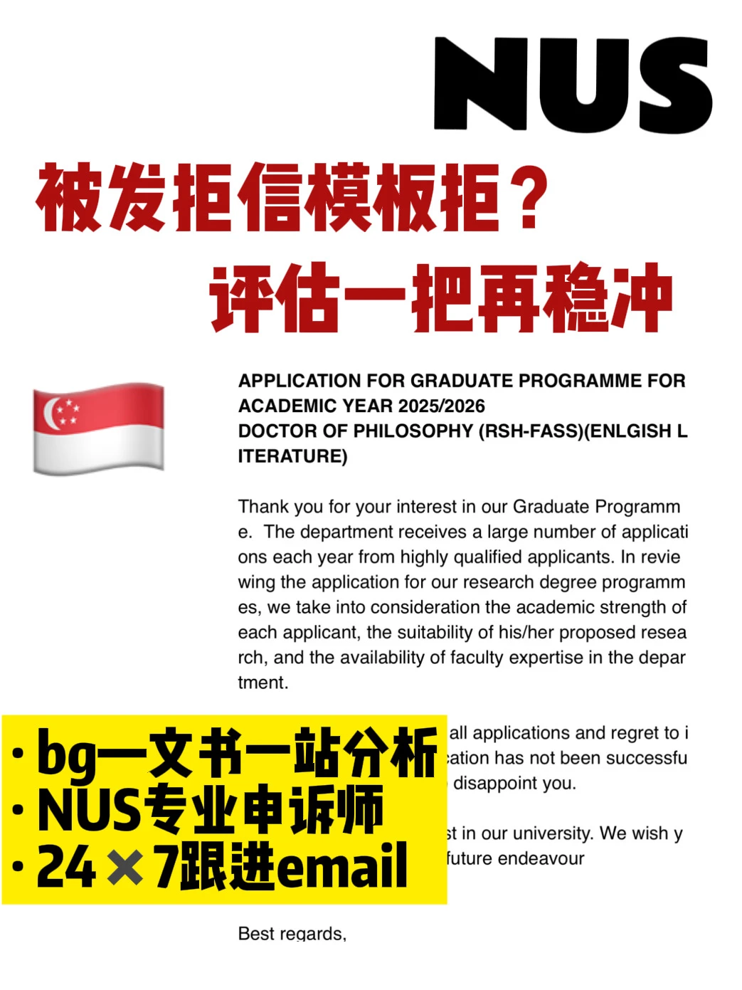 NUS被模板拒！精准分析文书问题带你稳进梦校