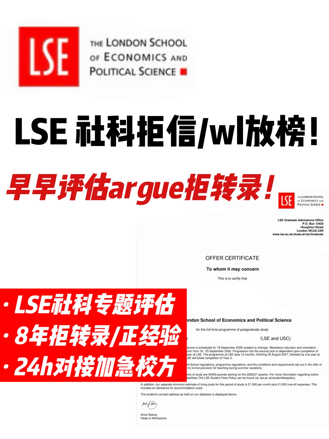 LSE社会学刚发拒信/wl黄金申诉期评估拒转录 — 内容图片 1