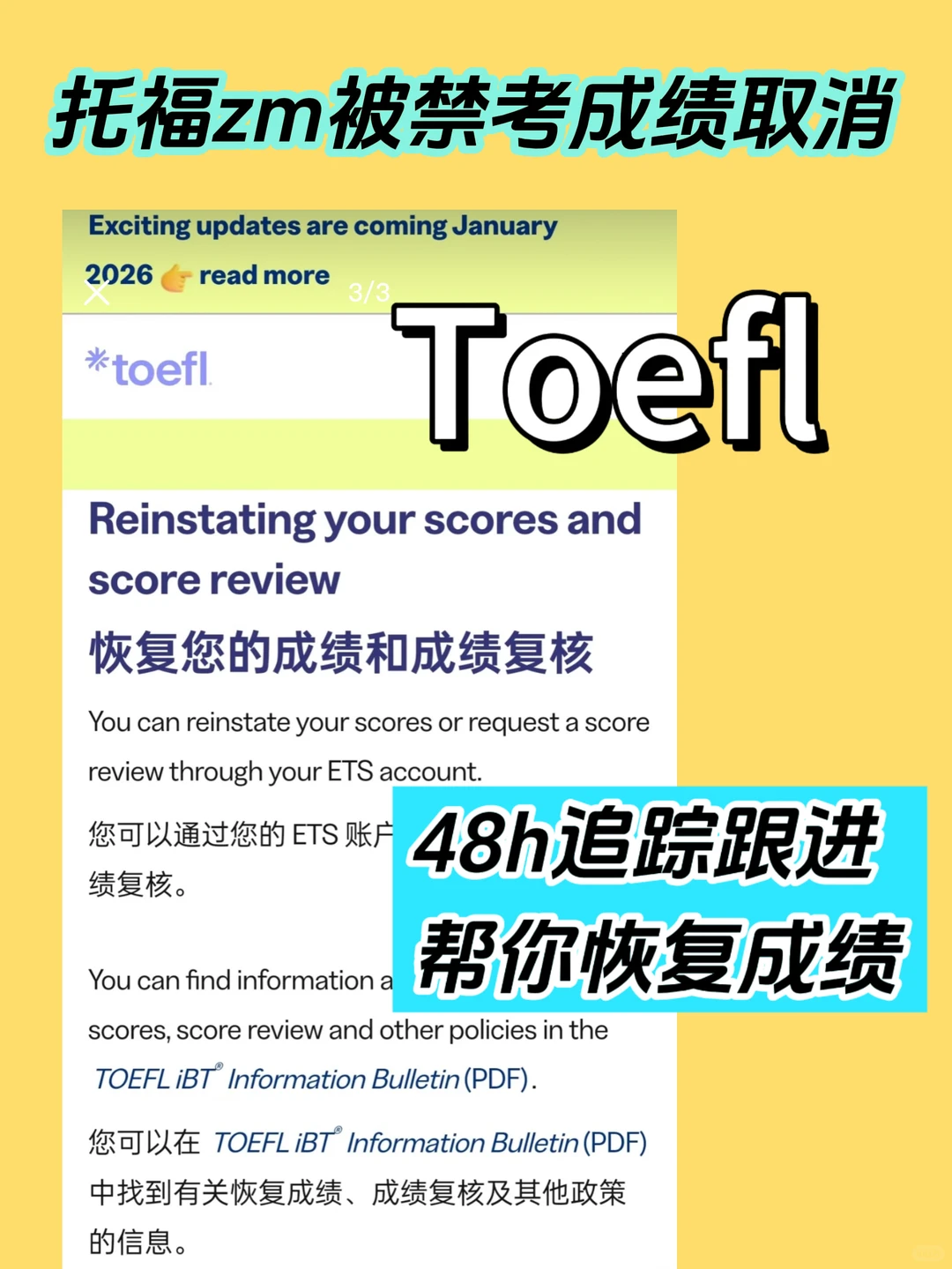 托福Toefl被禁考成绩取消！着急递分的抓紧来 — 内容图片 1