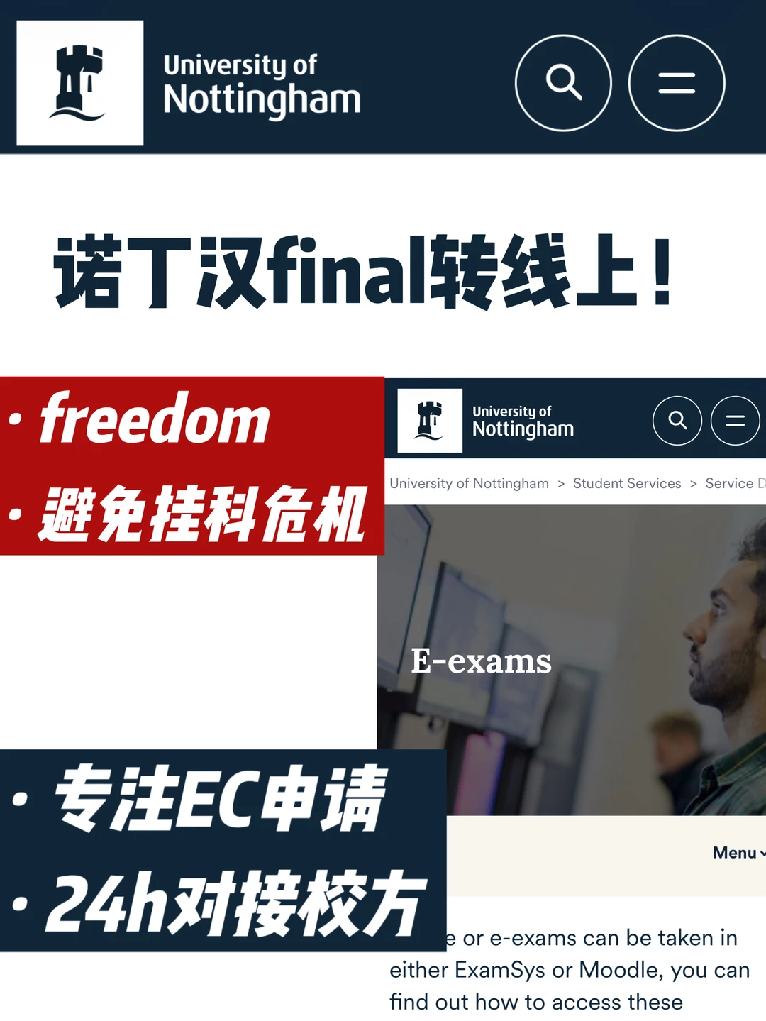 诺丁汉final转线上 避免挂科危机拿高分！ — 内容图片 1