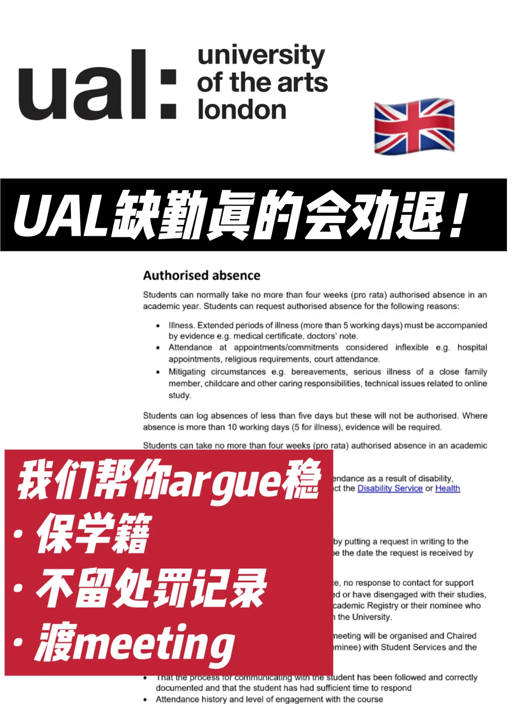 UAL缺勤真的会被劝退！一周帮你过meeting！ — 内容图片 1