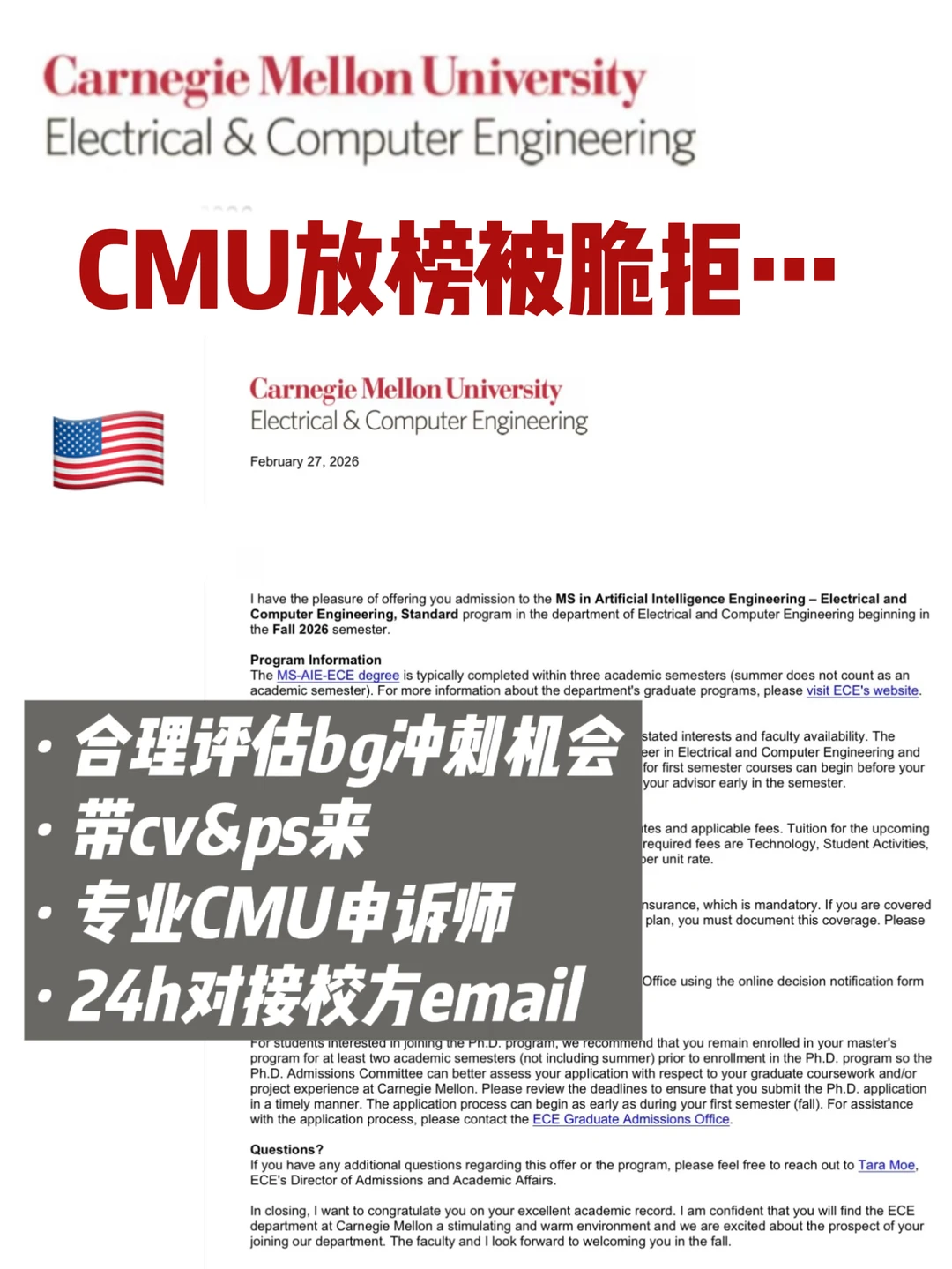 CMU放榜狂撒拒信？带bg来看是否模板拒argue — 内容图片 1