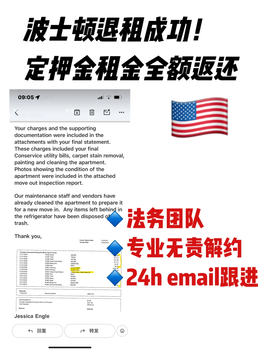 美国🇺🇸退租成功｜波士顿公寓七天成功解约！ — 内容图片 1