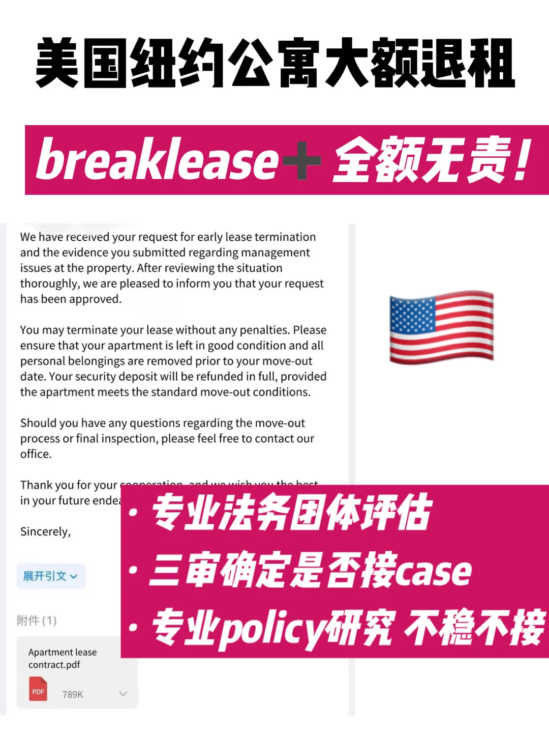 🇺🇸纽约公寓提前退租 无责解约省下2w🔪 — 内容图片 1