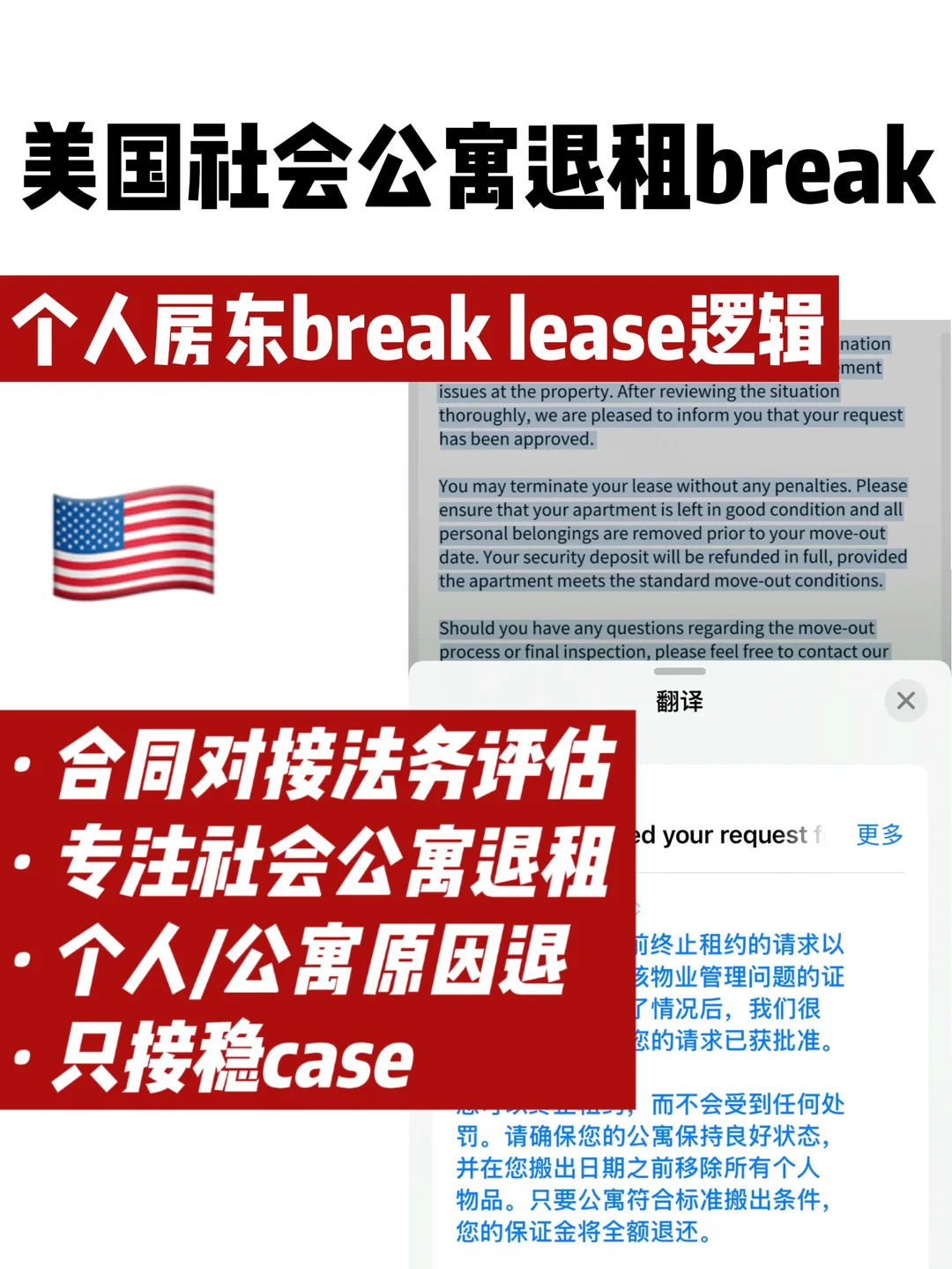 🔥美国加州公寓提前退租 break lease怎么做 — 内容图片 1