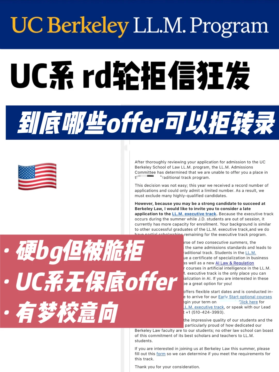 UC四连拒，分数够也会失焦