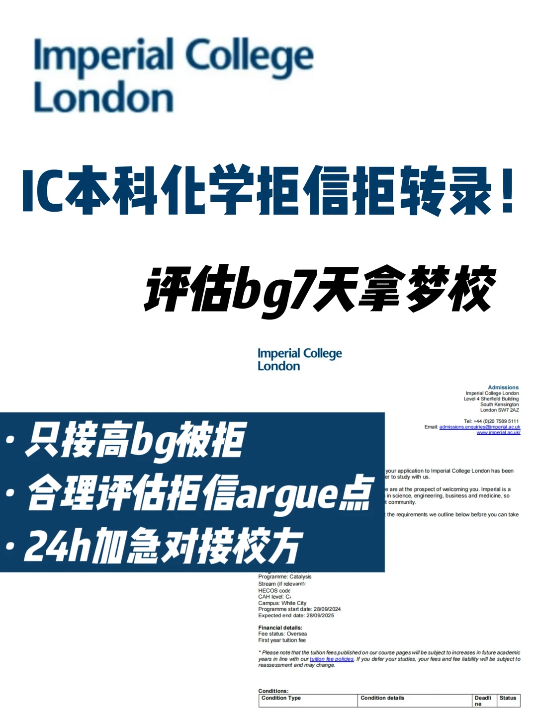 刚刚IC化学本科被拒/wl 来看拒转录思路评估 — 内容图片 1