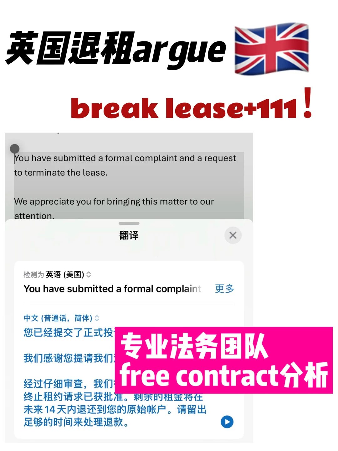 英国退租—IQ系列姐帮你全额无责退租！ — 内容图片 1