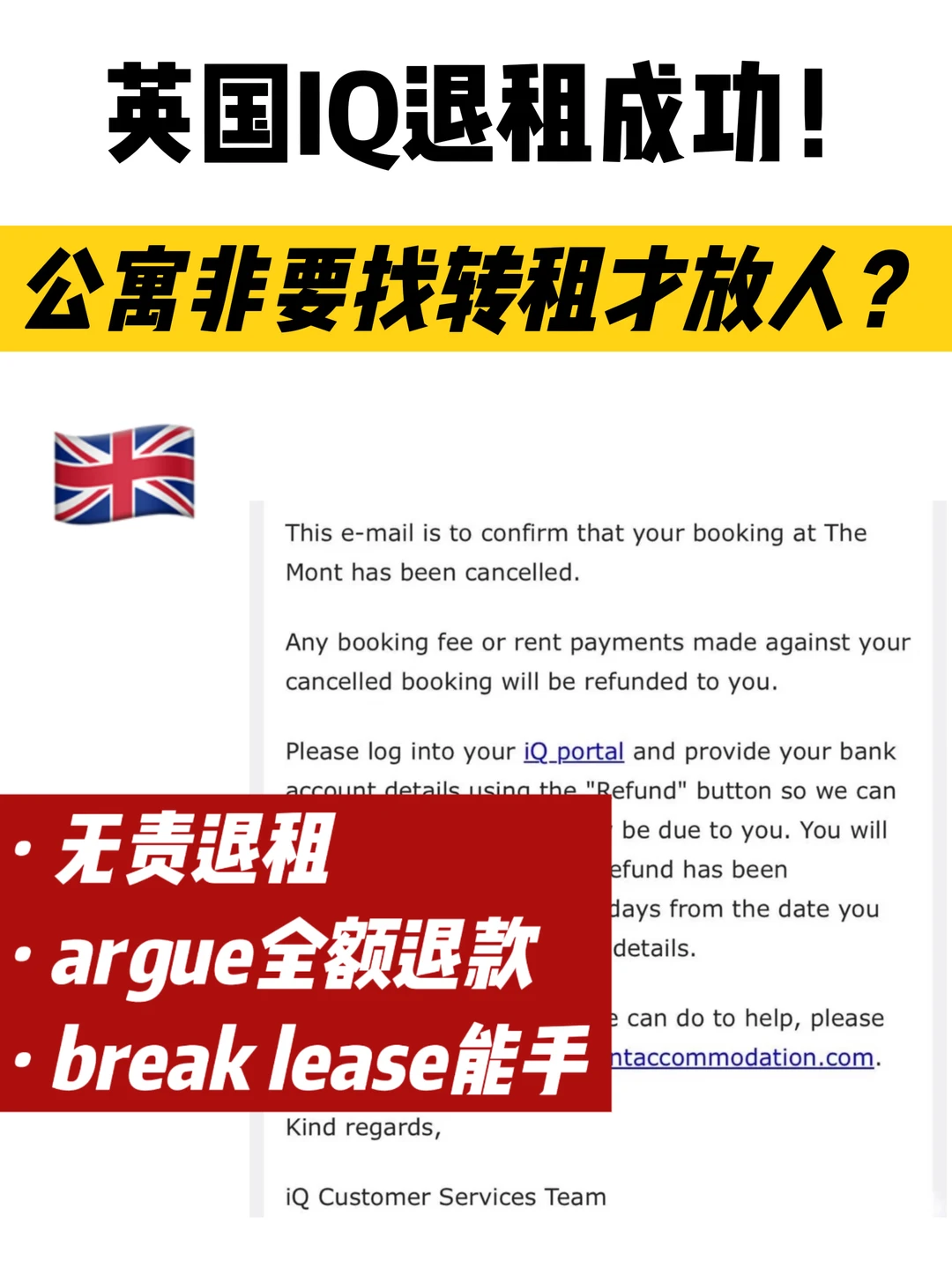 🔥伦敦IQ退租成功！全额无责不用找转租～ — 内容图片 1
