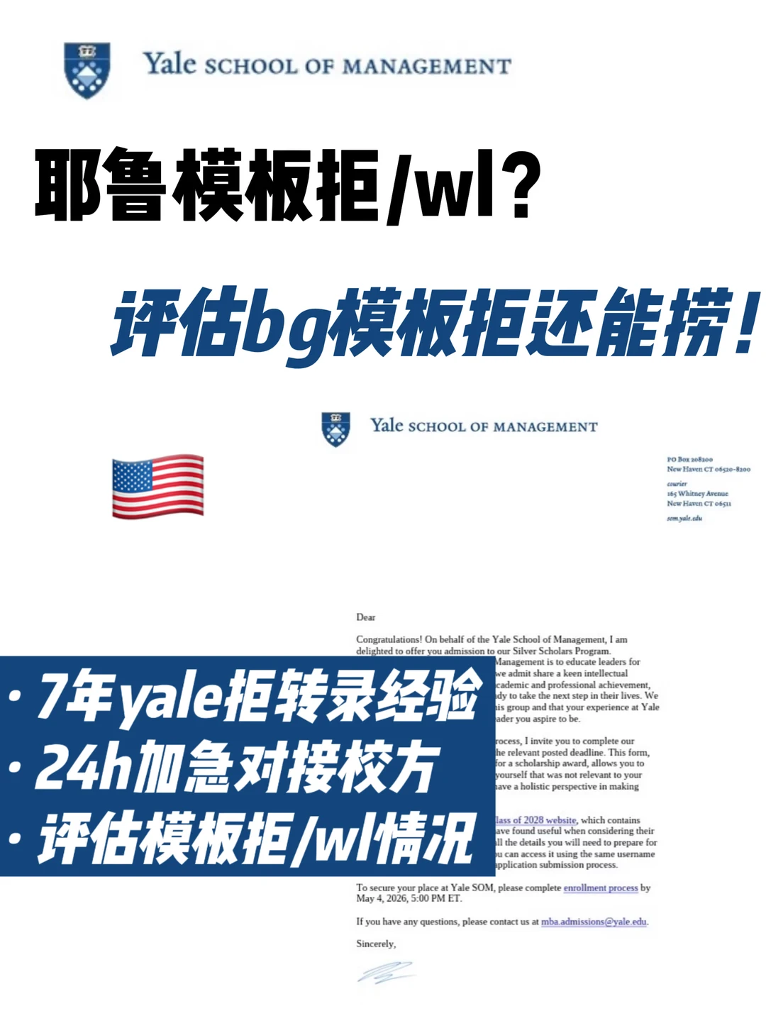 耶鲁拒高分时先看思想线 — 内容图片 1
