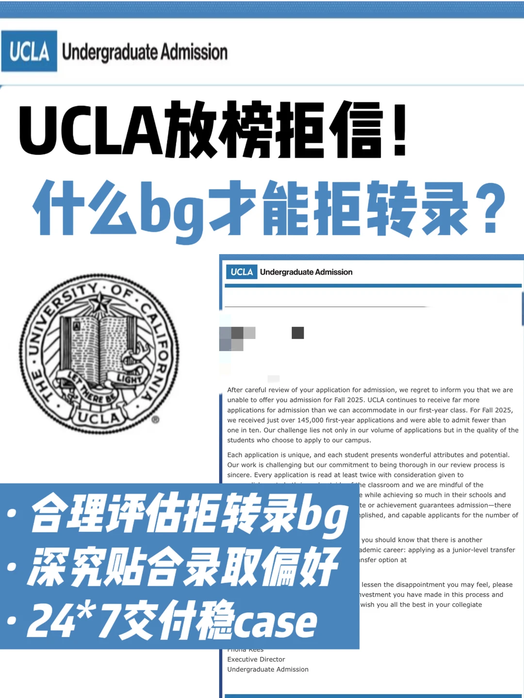 深究拒转录8年 UCLA拒信快来评估第二次机会