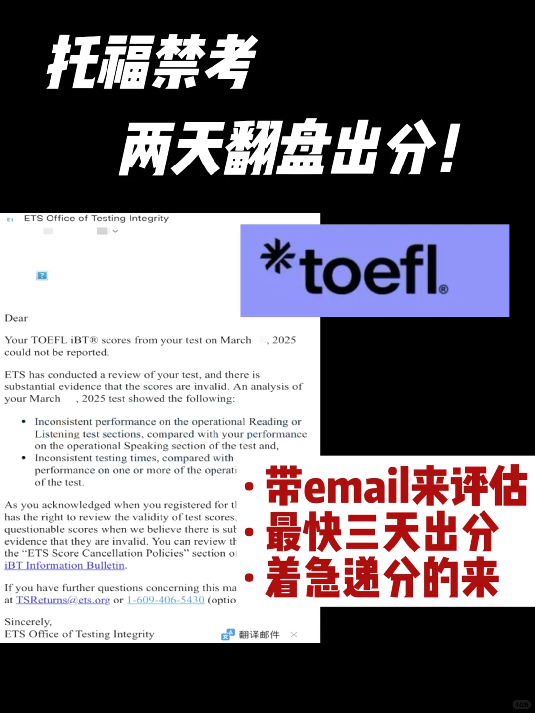 托福禁考→两天翻盘出分100–我们怎么做到的？ — 内容图片 1