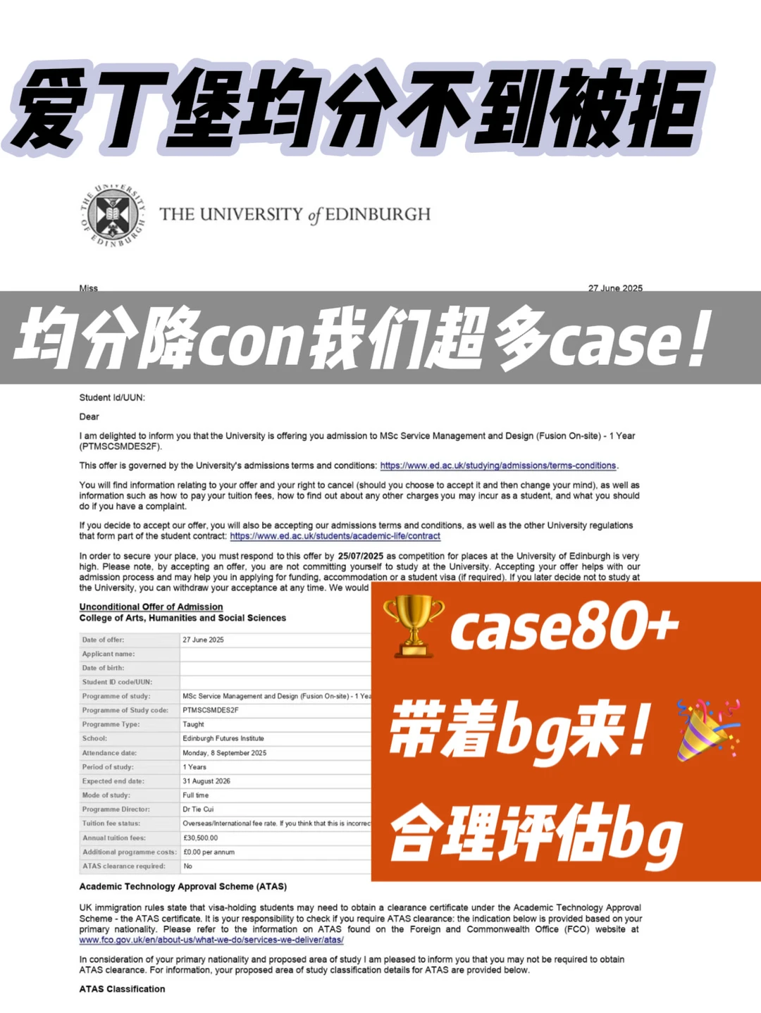 爱宝被均分模板拒？评估完真的可以捞回offer — 内容图片 1