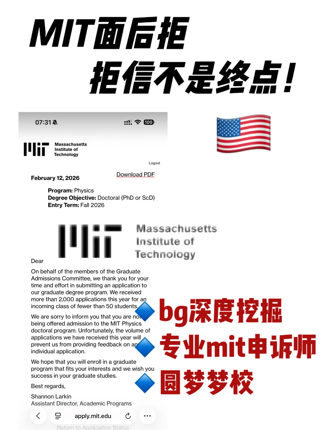 MIT defer转拒别慌，这条路真能翻盘拿offer — 内容图片 1