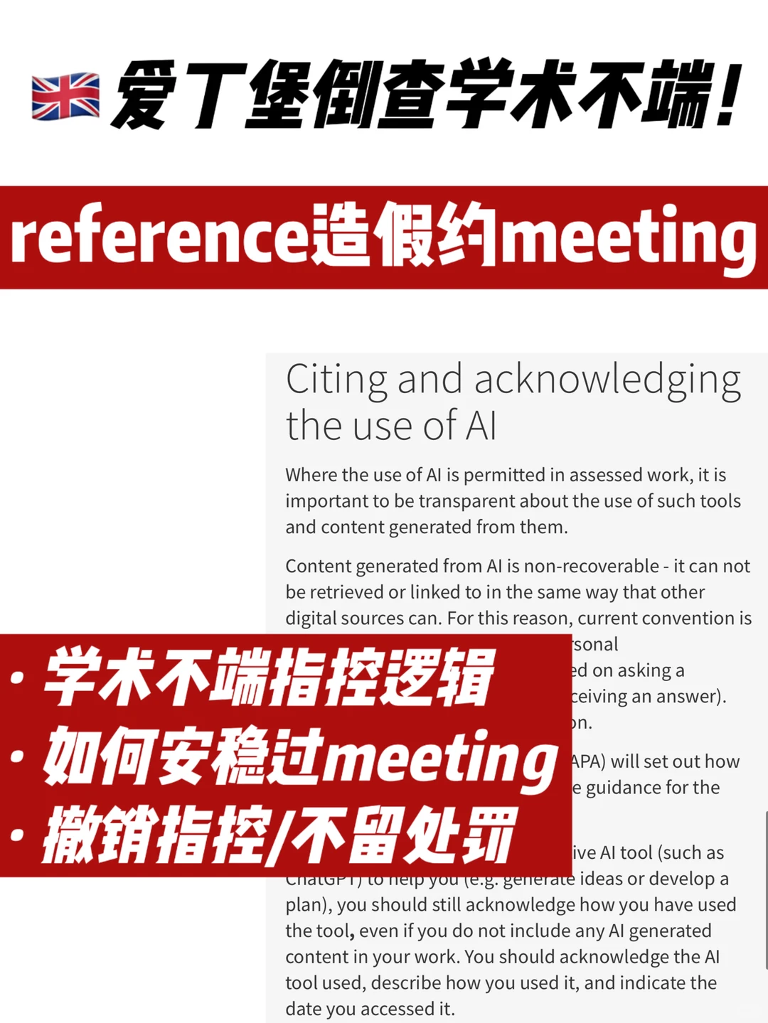 爱丁堡reference造假被指控学术不端怎么办！ — 内容图片 1