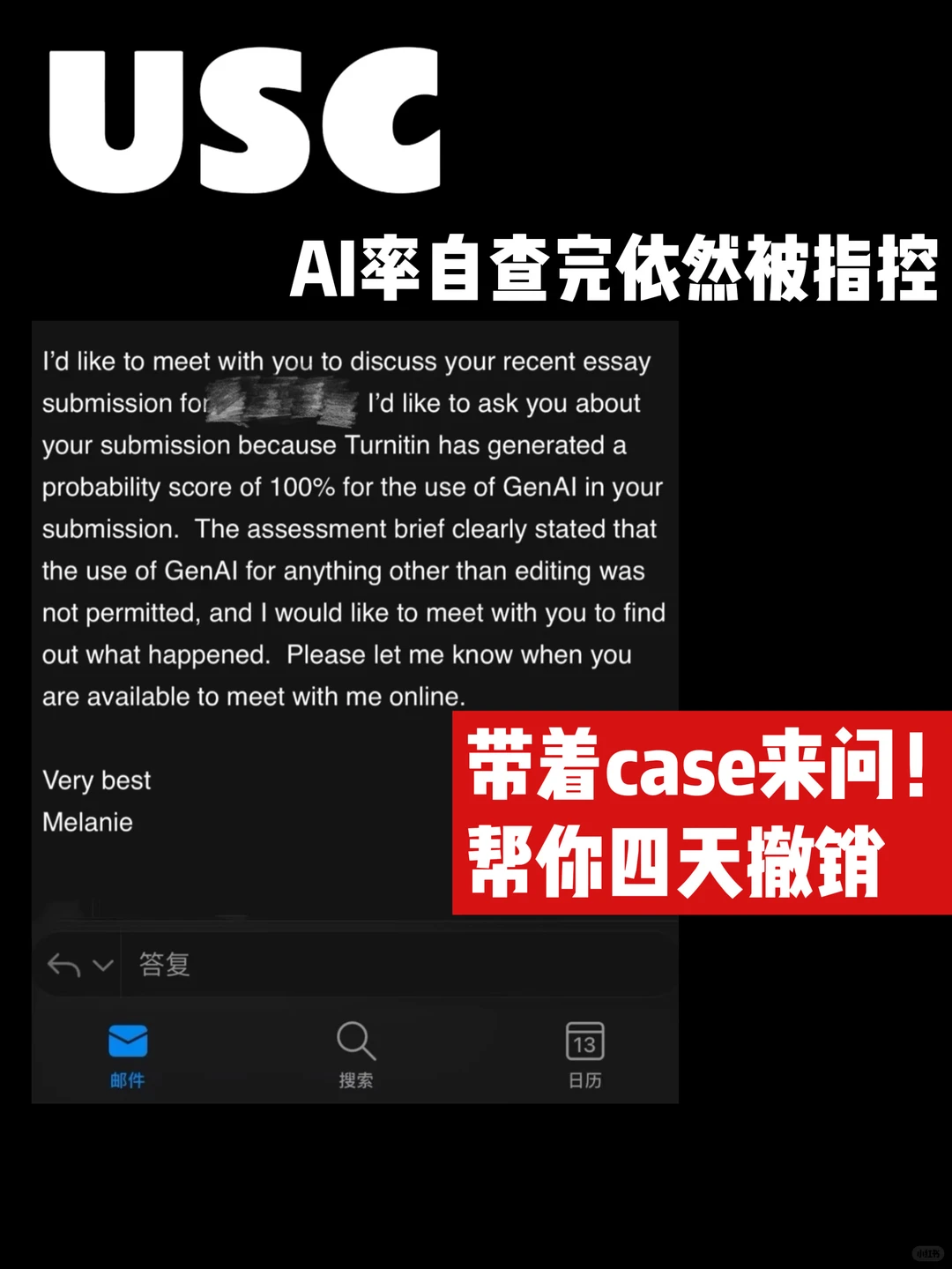 USC倒查学术不端！指控email满天飞…