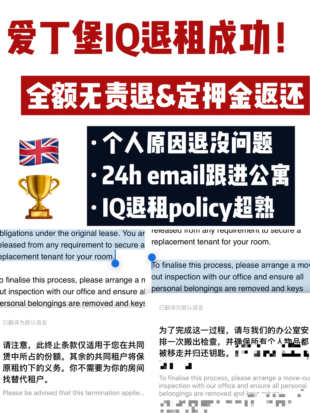 🔥英国爱丁堡IQ全额无责退租成功！一周解约 — 内容图片 1