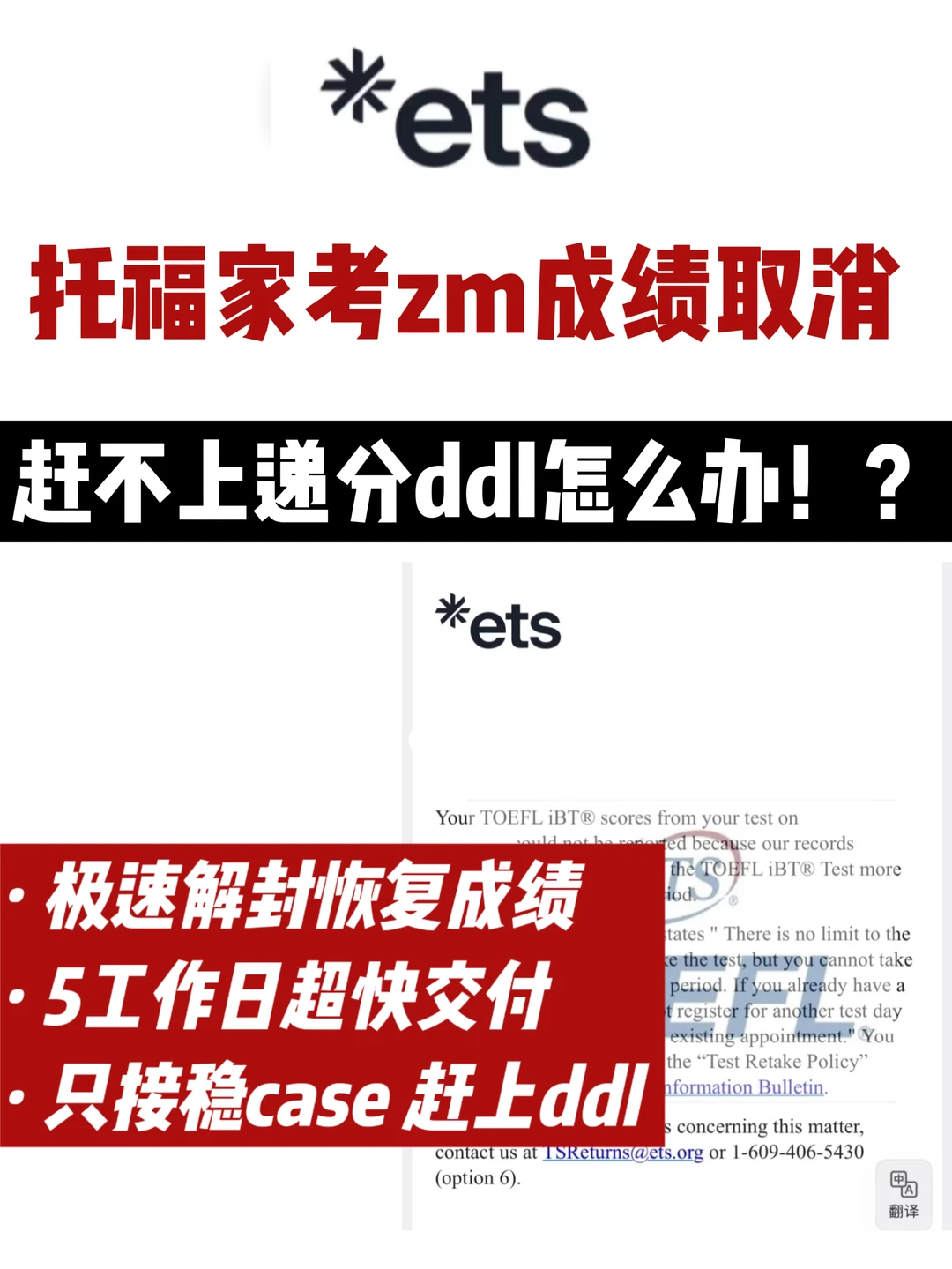 托福家考两次zm被禁考 三天申诉恢复出分！ — 内容图片 1
