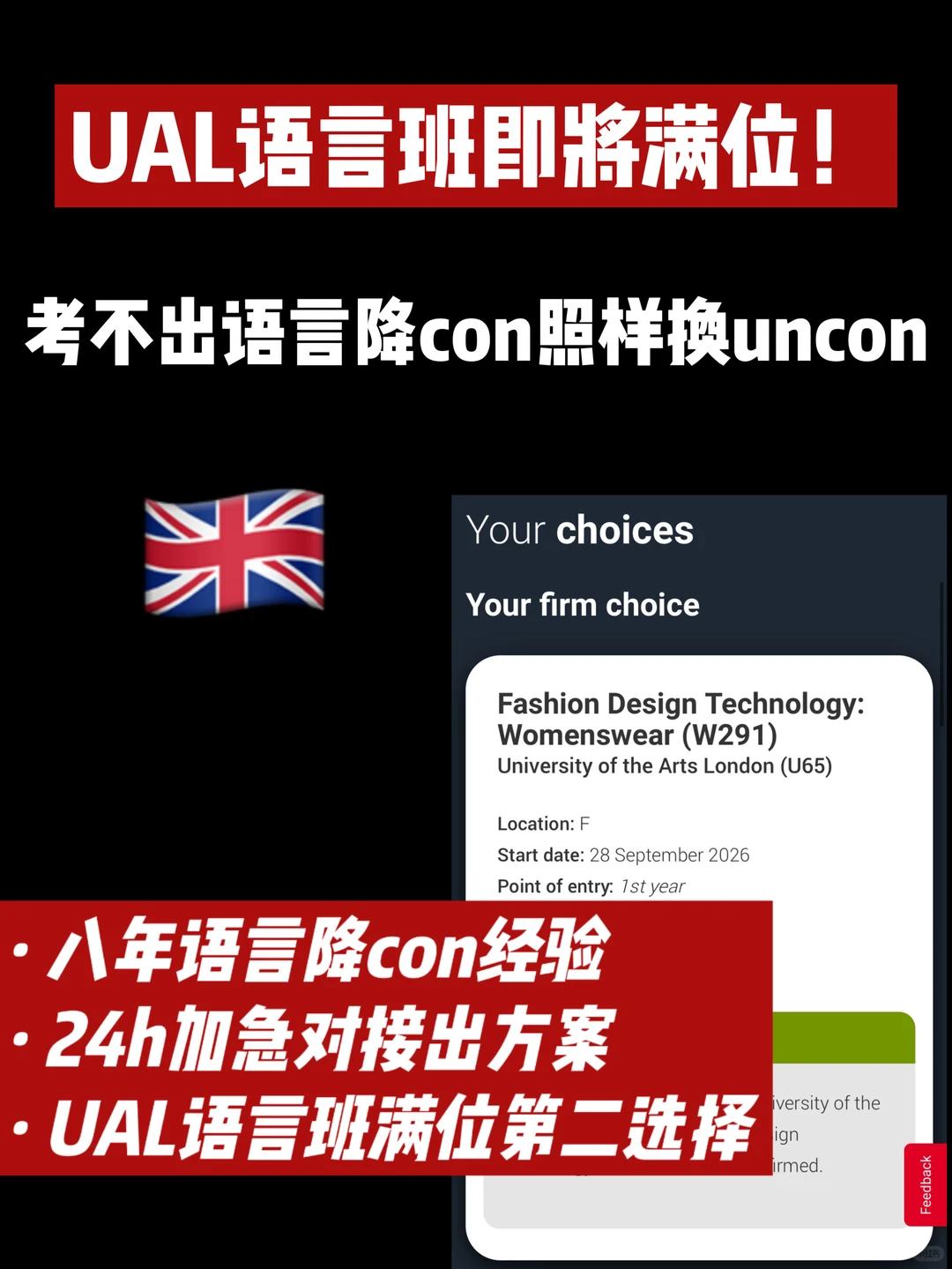 UAL语言班满位！语言没到con的抓紧降换uncon — 内容图片 1