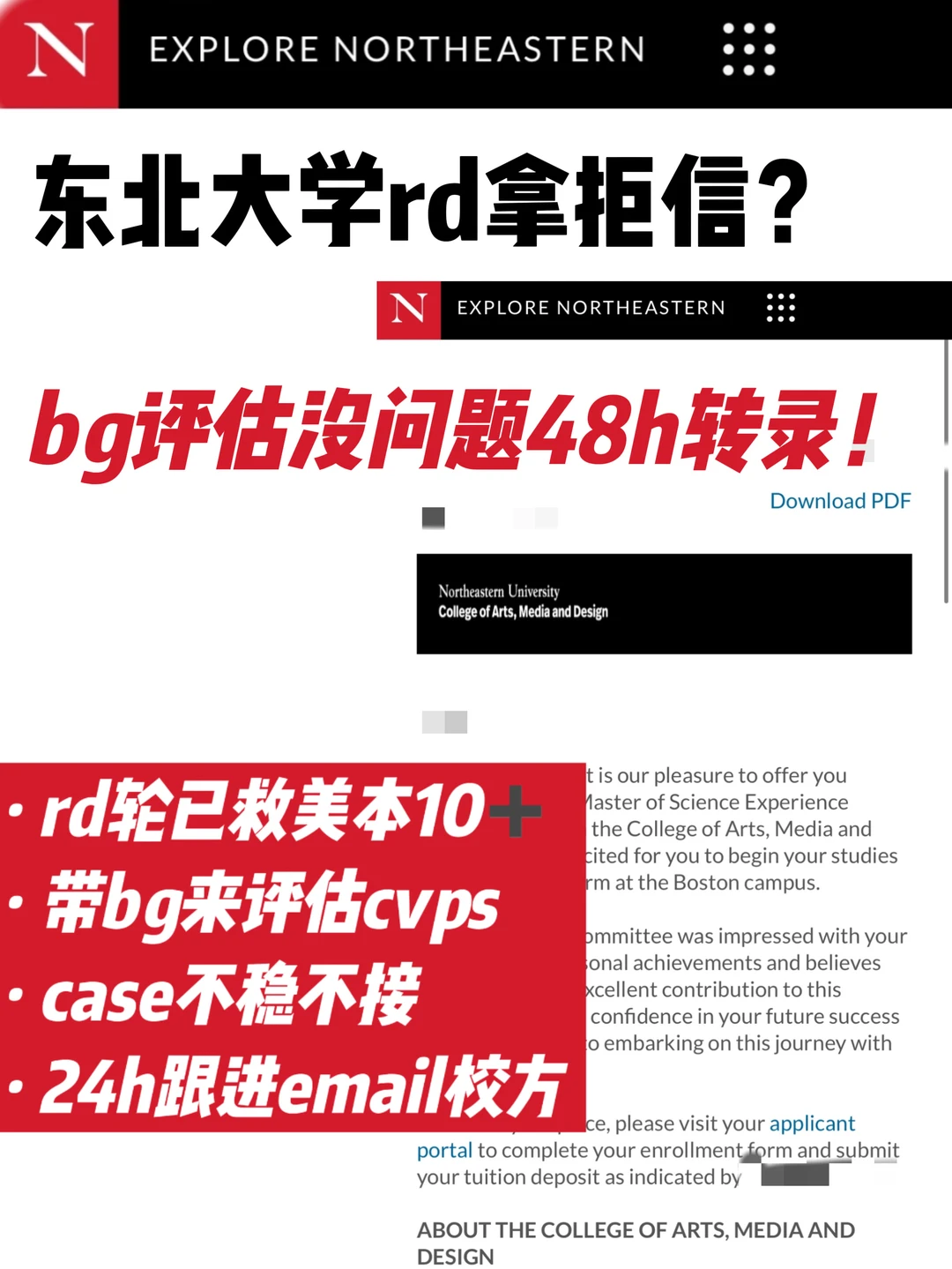 东北大学rd轮拒信！bg评估完带你24h拒转录！ — 内容图片 1